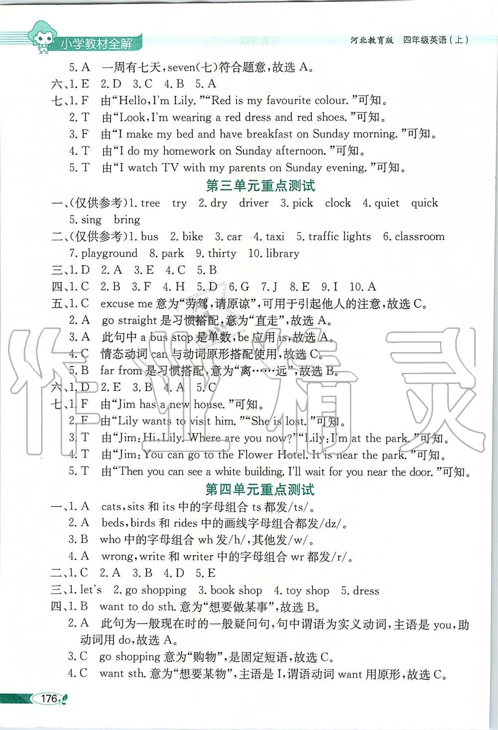 2019年小學(xué)教材全解四年級(jí)英語(yǔ)上冊(cè)河北教育版三起 第3頁(yè)