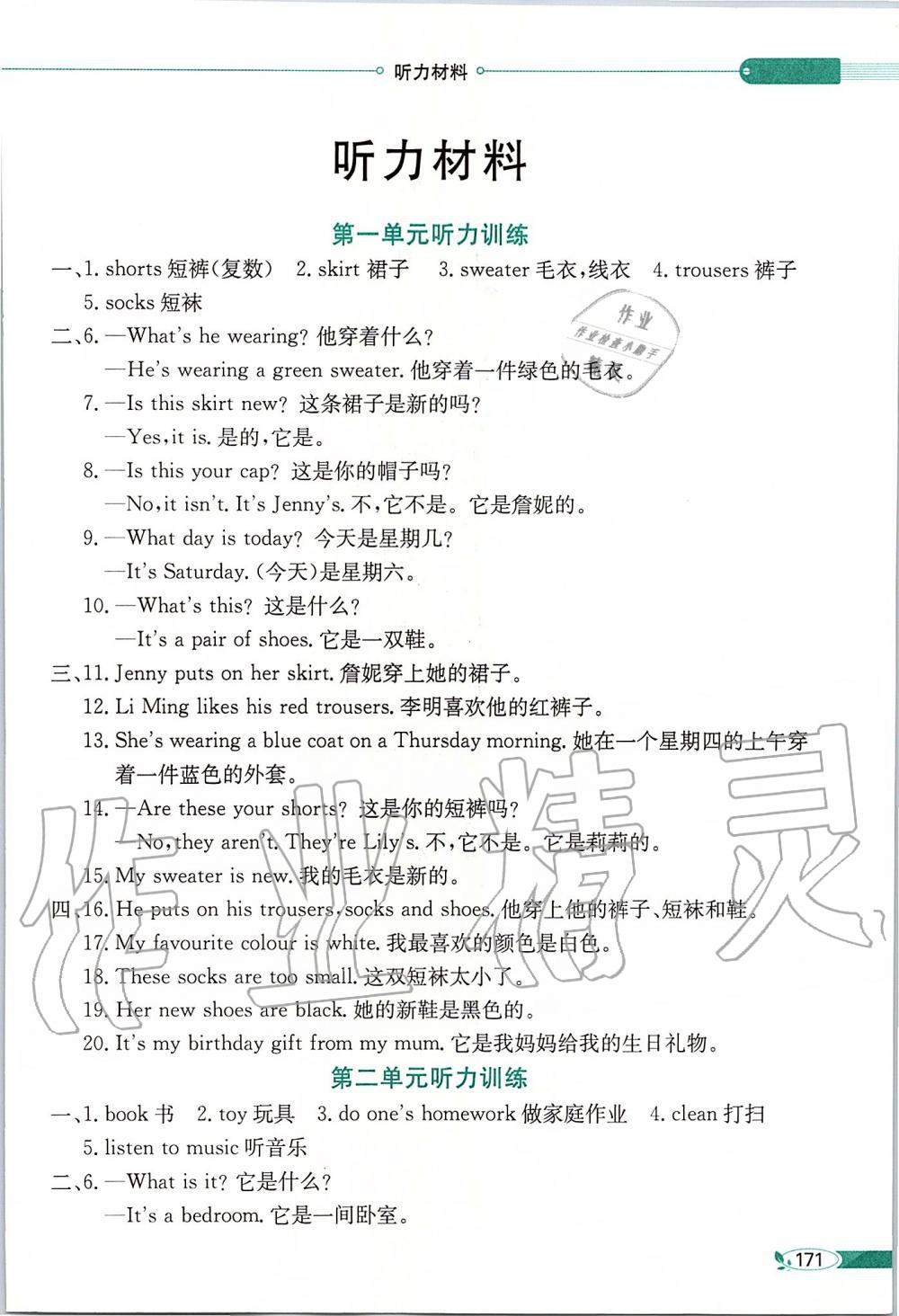 2019年小學(xué)教材全解四年級(jí)英語(yǔ)上冊(cè)河北教育版三起 第6頁(yè)