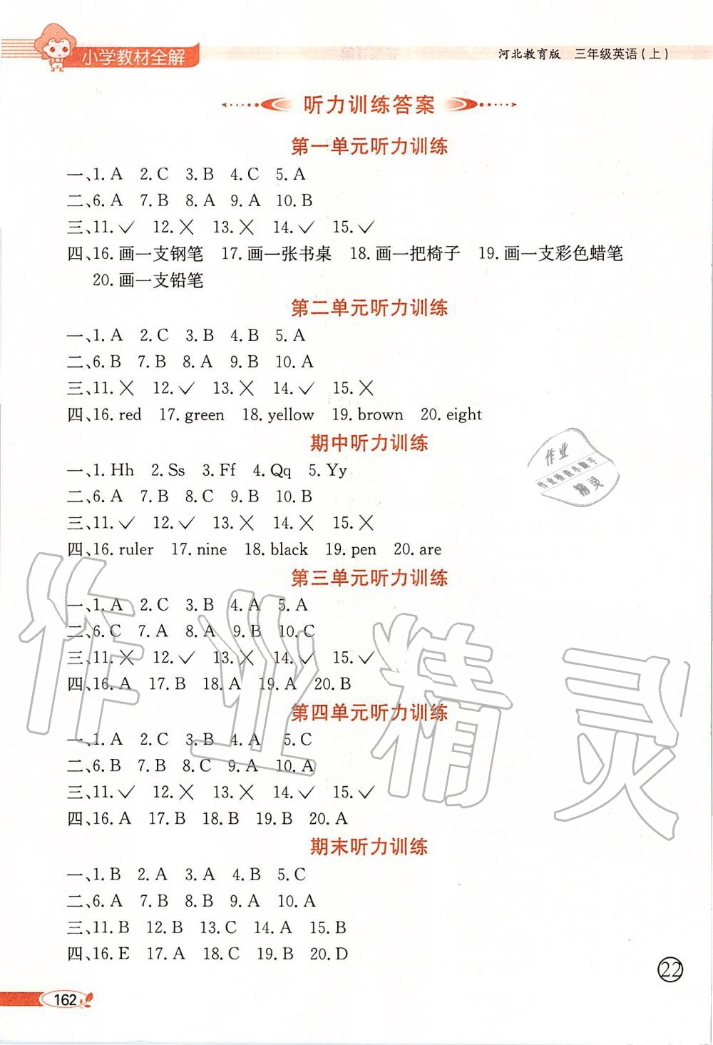 2019年小學(xué)教材全解三年級(jí)英語(yǔ)上冊(cè)河北教育版三起 第6頁(yè)