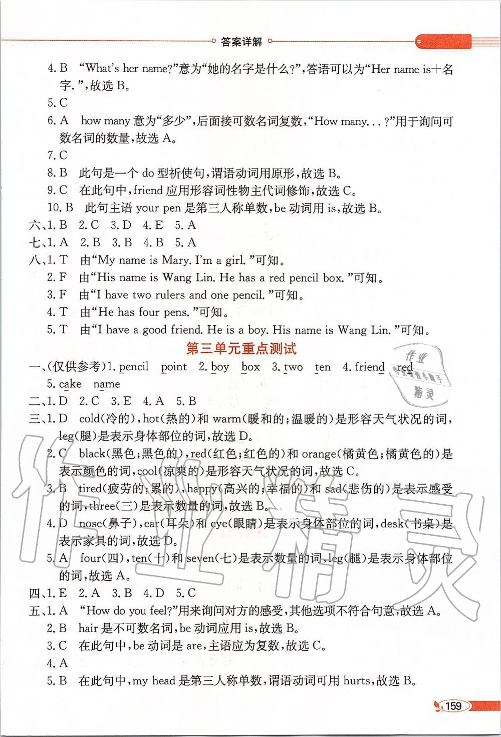 2019年小學(xué)教材全解三年級(jí)英語上冊(cè)河北教育版三起 第3頁