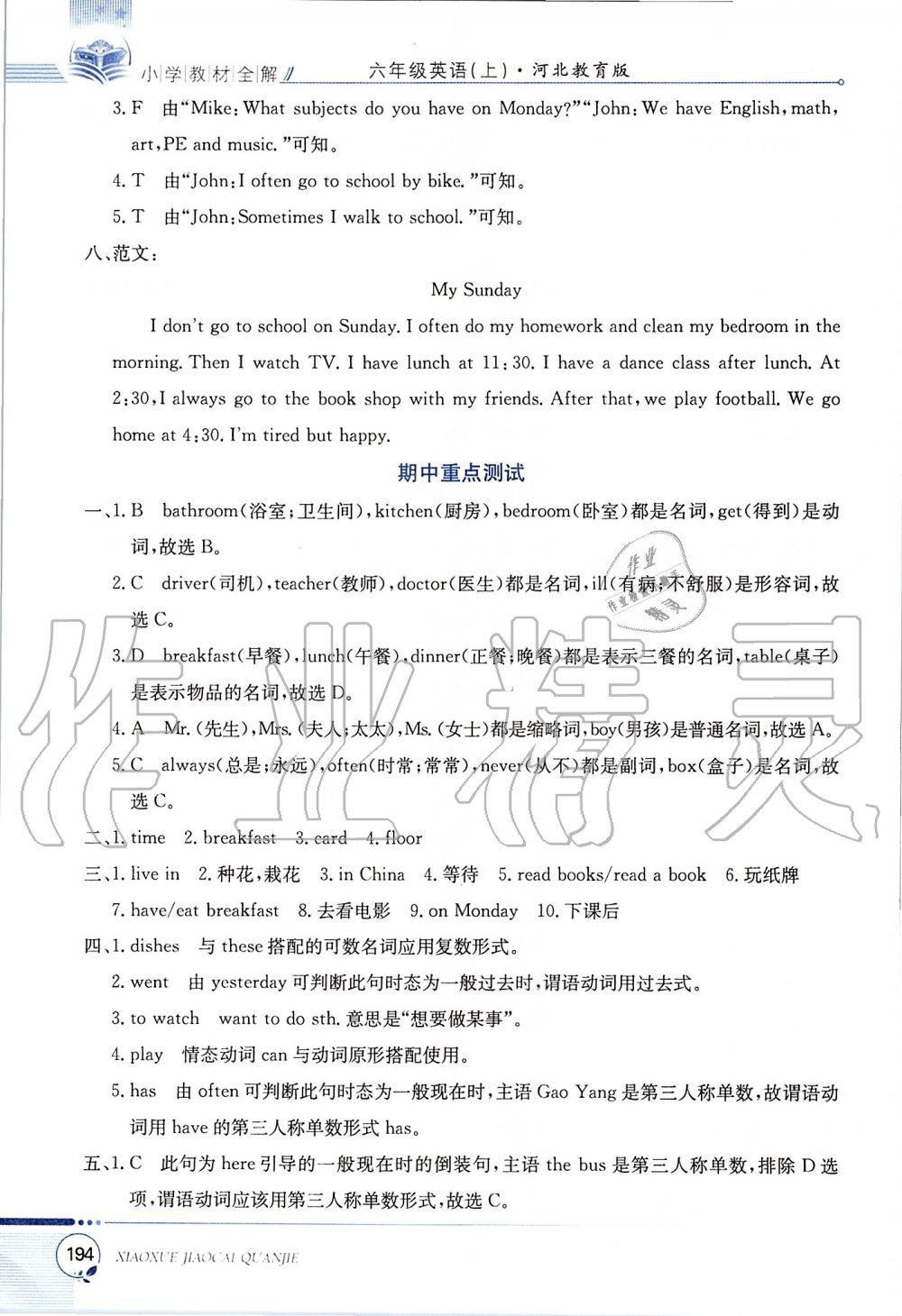 2019年小學(xué)教材全解六年級(jí)英語(yǔ)上冊(cè)河北教育版三起 第4頁(yè)