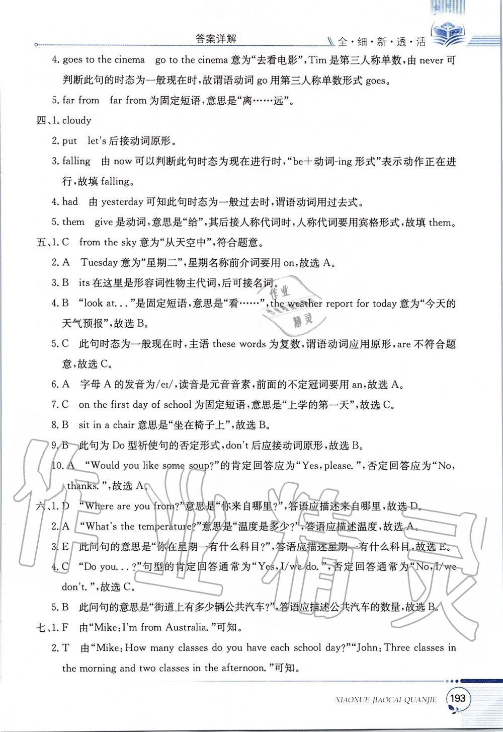 2019年小學(xué)教材全解六年級(jí)英語(yǔ)上冊(cè)河北教育版三起 第3頁(yè)