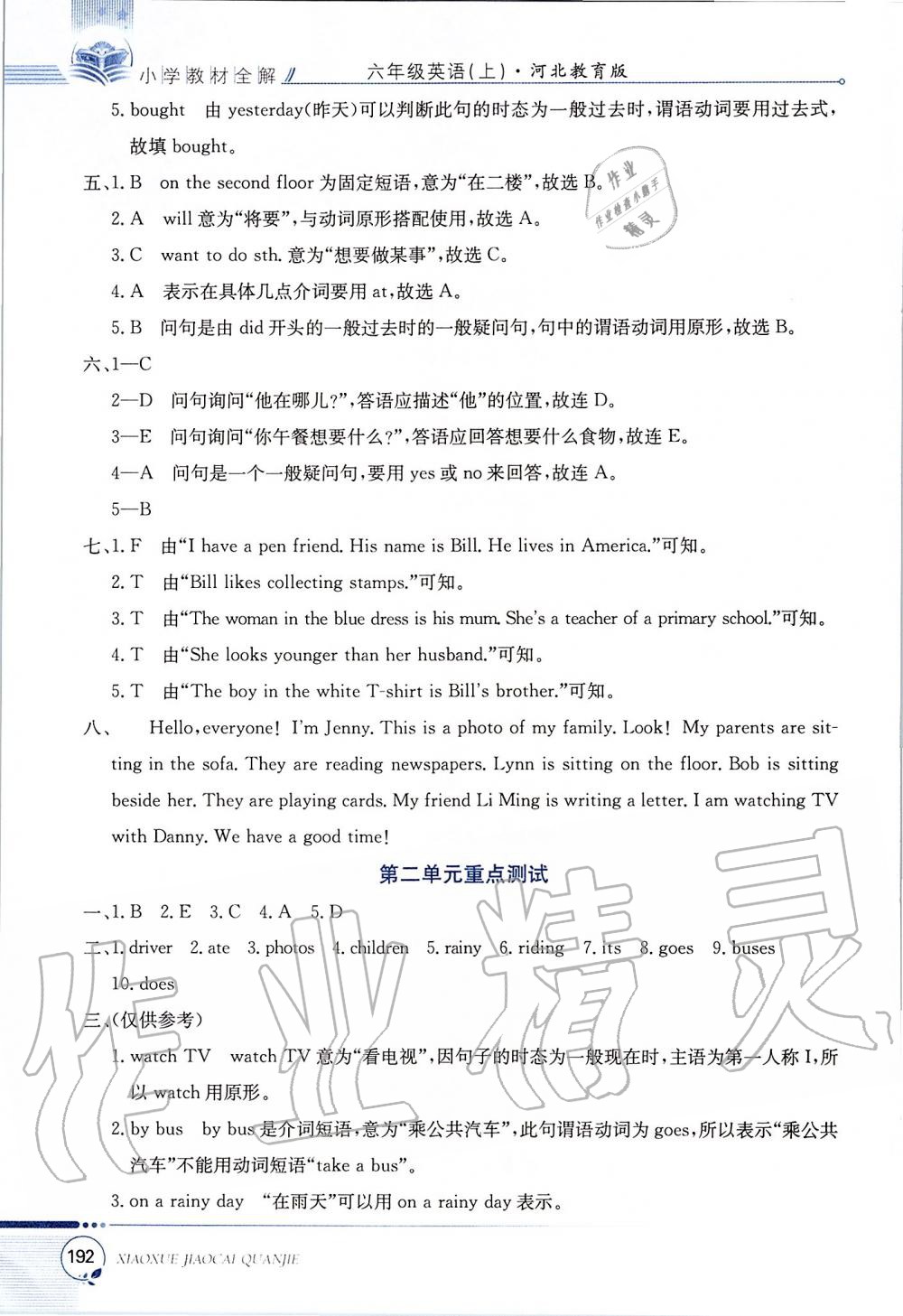 2019年小學教材全解六年級英語上冊河北教育版三起 第2頁