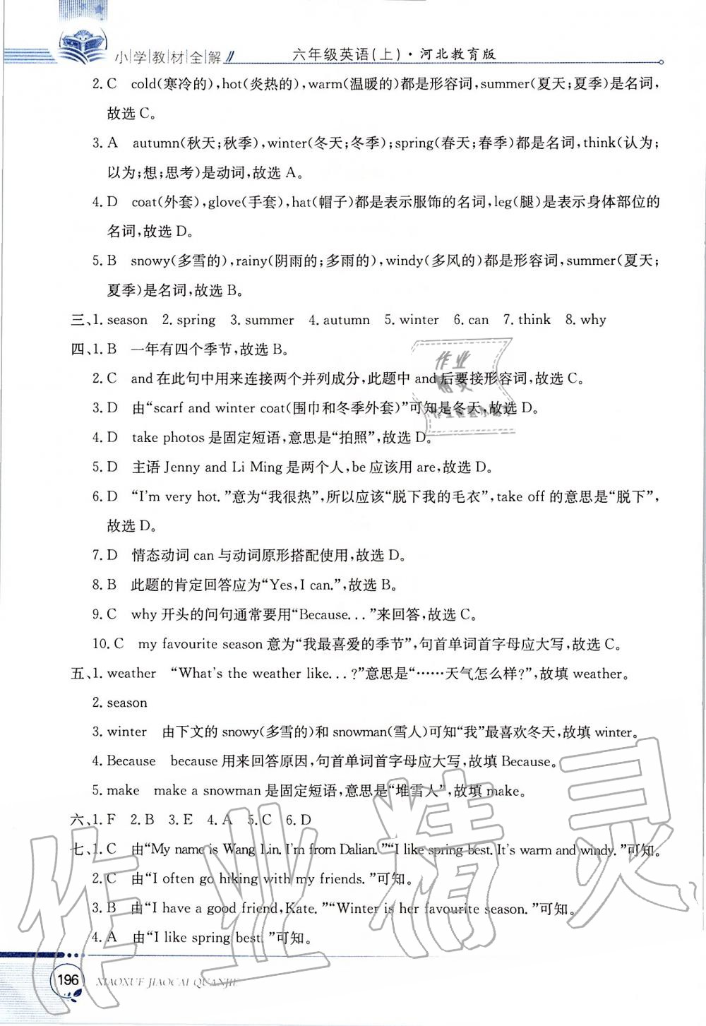 2019年小學(xué)教材全解六年級(jí)英語上冊(cè)河北教育版三起 第6頁