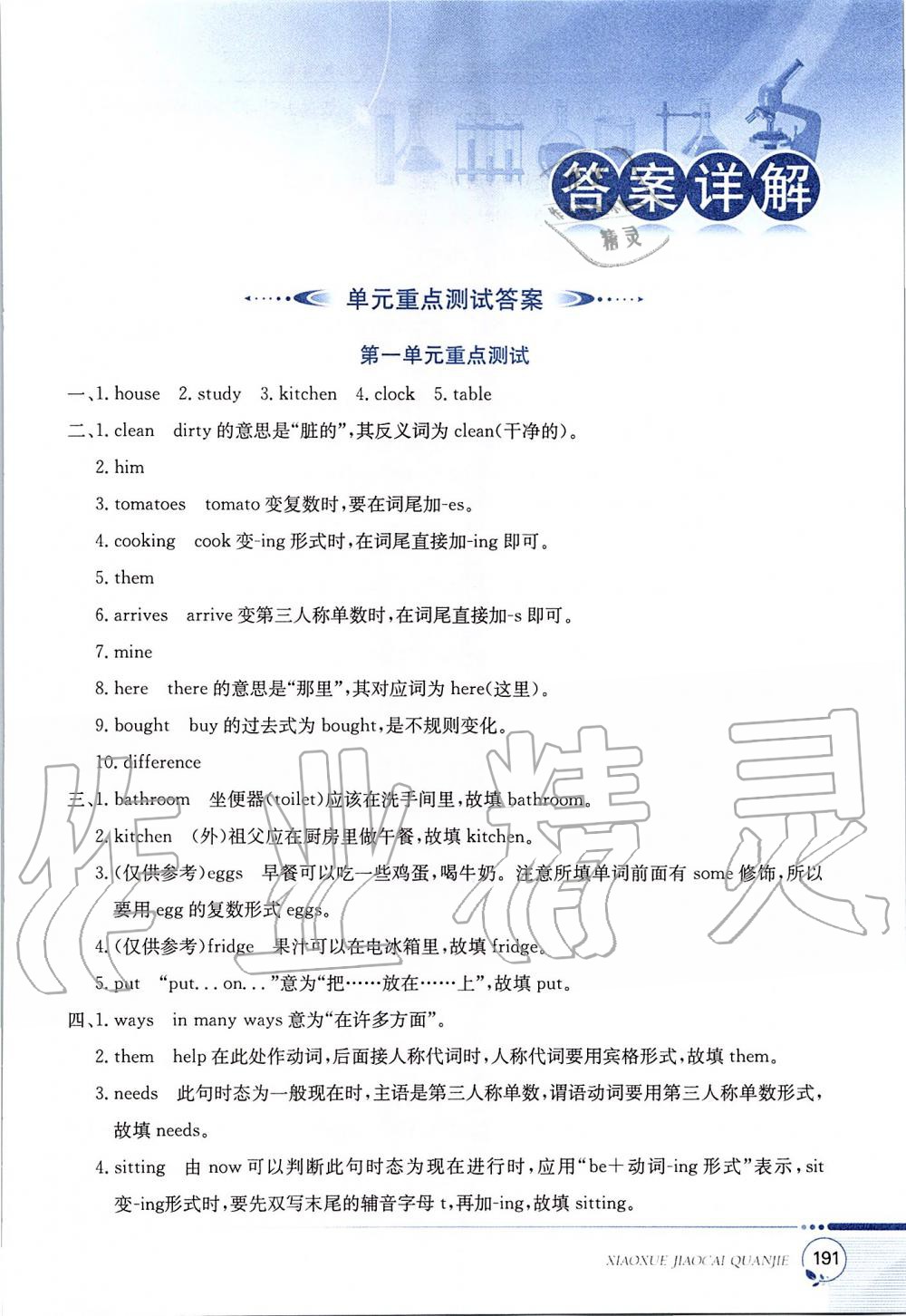 2019年小學(xué)教材全解六年級英語上冊河北教育版三起 第1頁