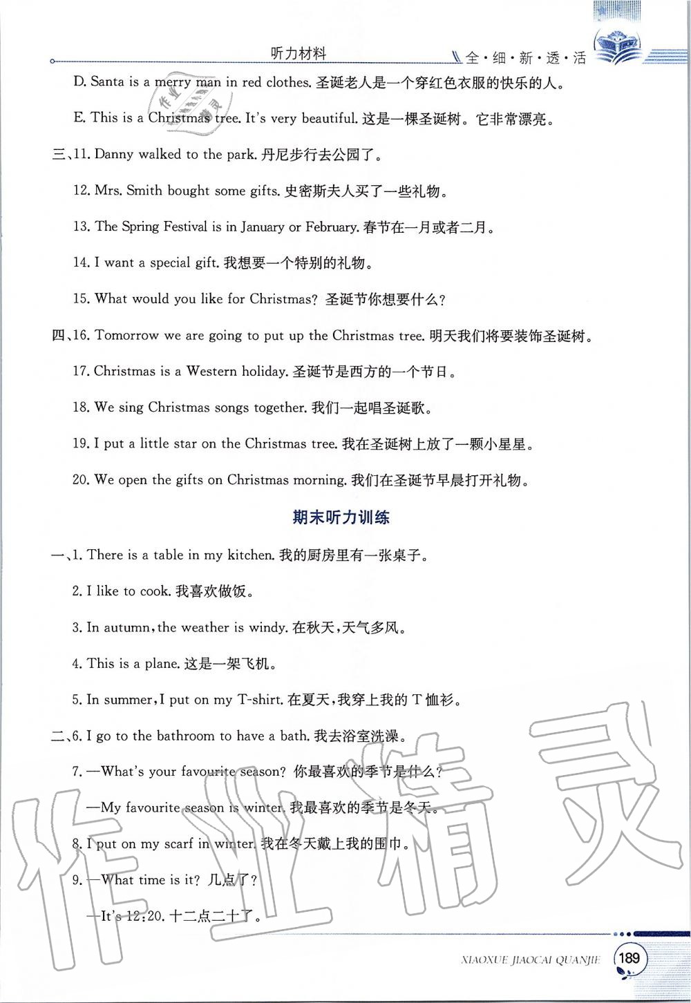 2019年小學(xué)教材全解六年級英語上冊河北教育版三起 第15頁