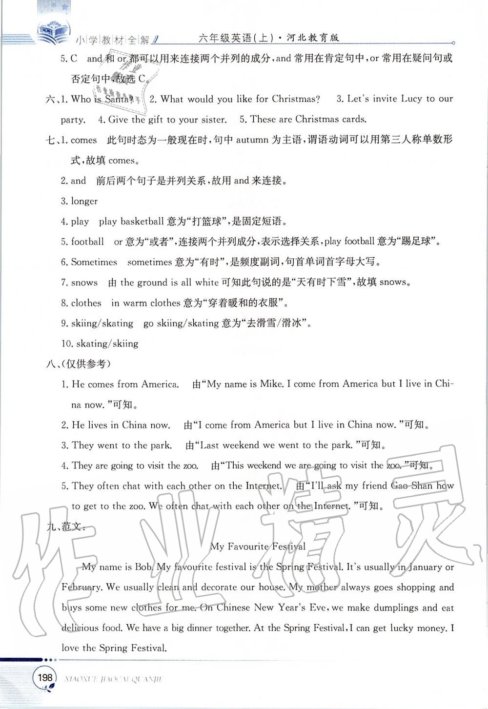 2019年小學(xué)教材全解六年級(jí)英語上冊(cè)河北教育版三起 第8頁