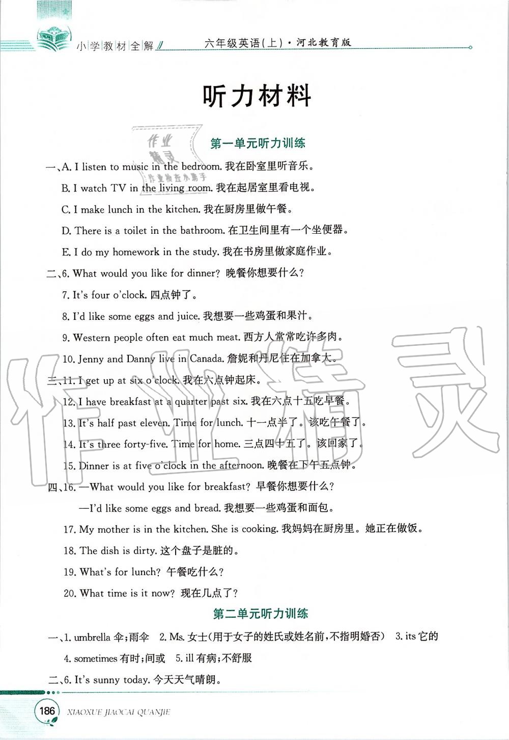 2019年小學(xué)教材全解六年級(jí)英語(yǔ)上冊(cè)河北教育版三起 第12頁(yè)