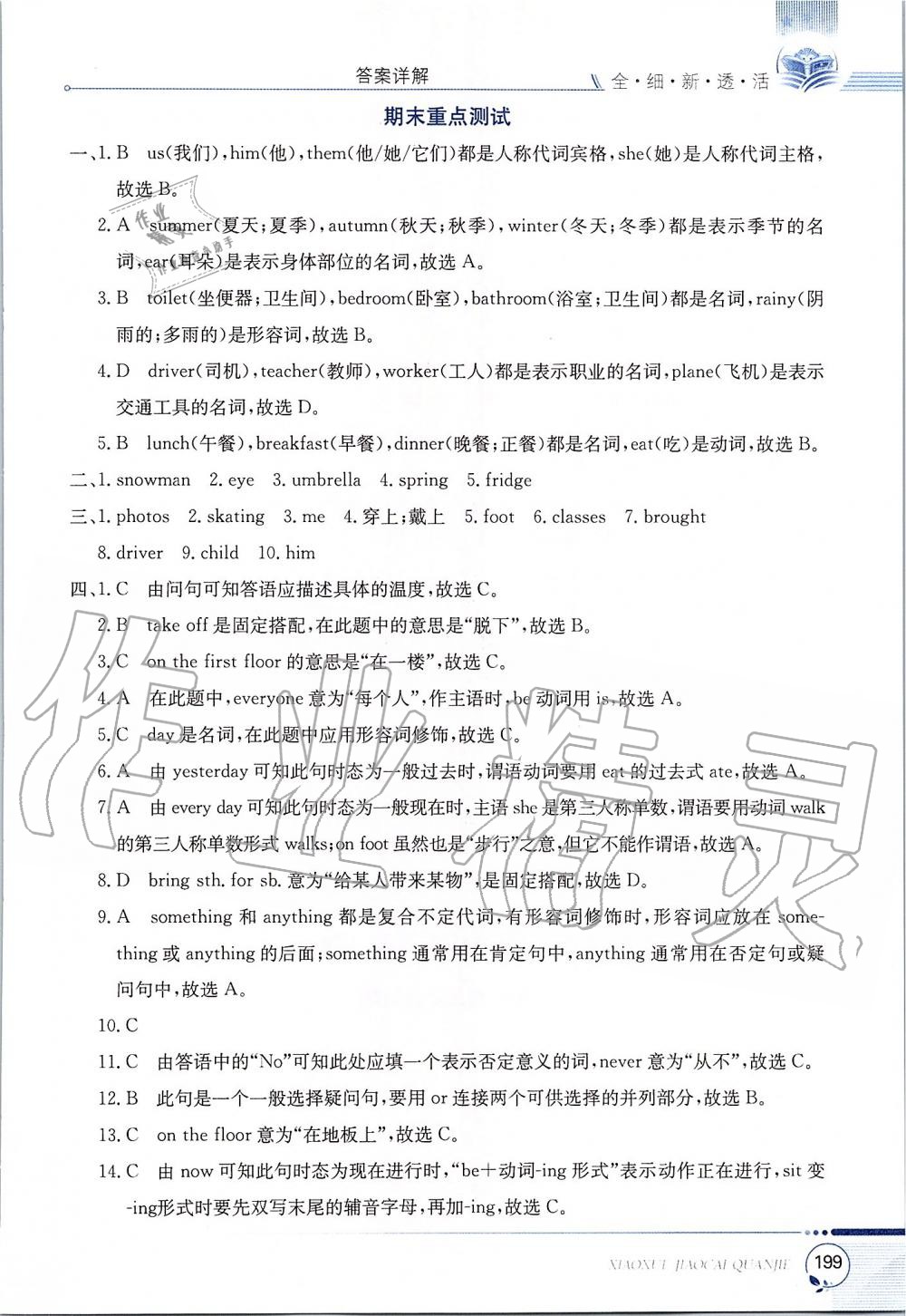 2019年小學(xué)教材全解六年級(jí)英語上冊(cè)河北教育版三起 第9頁