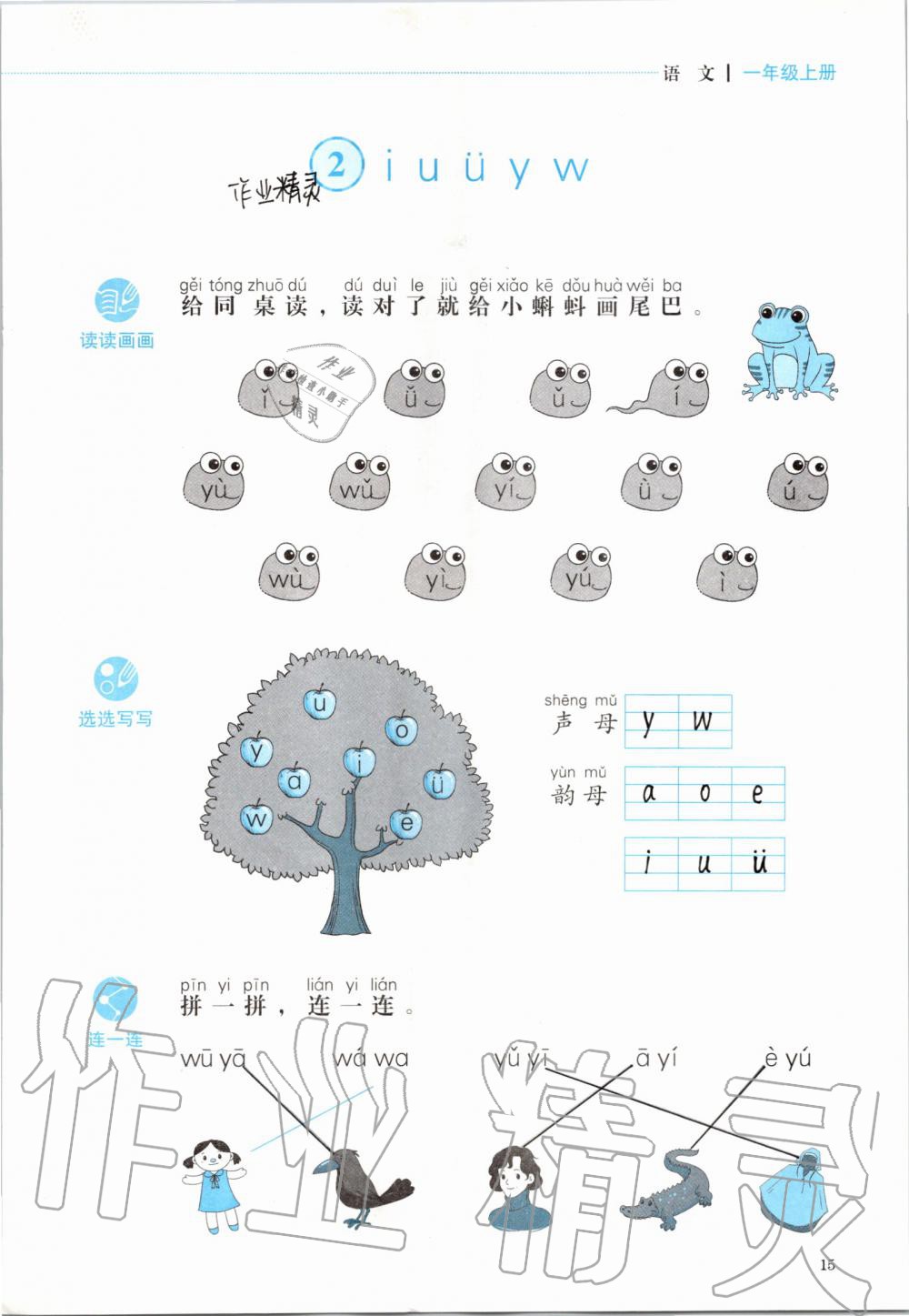 2019年人教金學(xué)典同步解析與測評一年級語文上冊人教版 第15頁