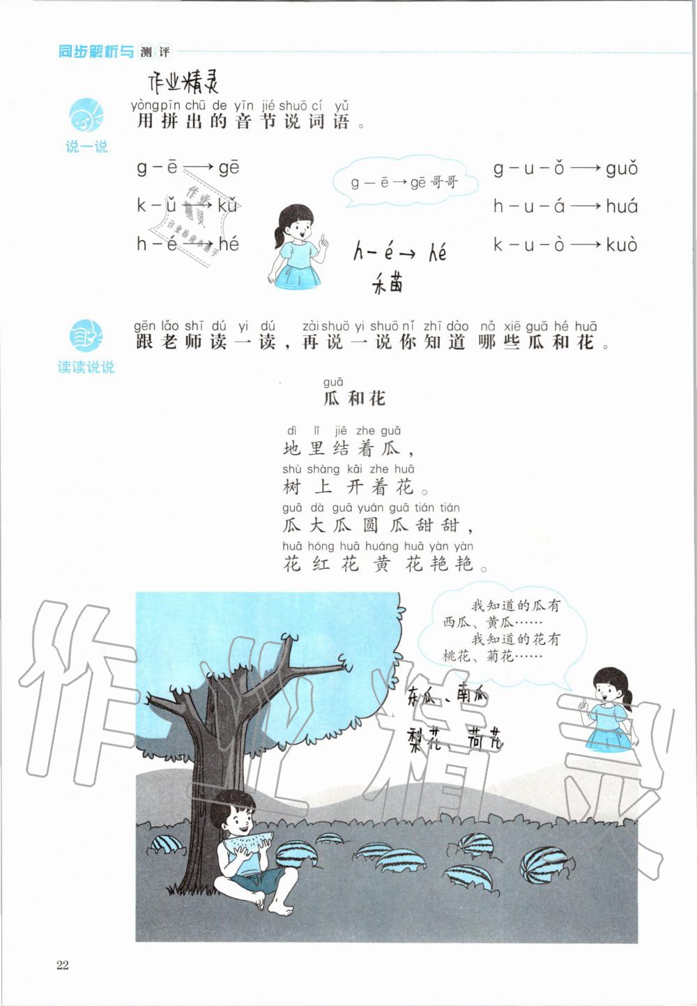 2019年人教金學(xué)典同步解析與測(cè)評(píng)一年級(jí)語(yǔ)文上冊(cè)人教版 第22頁(yè)