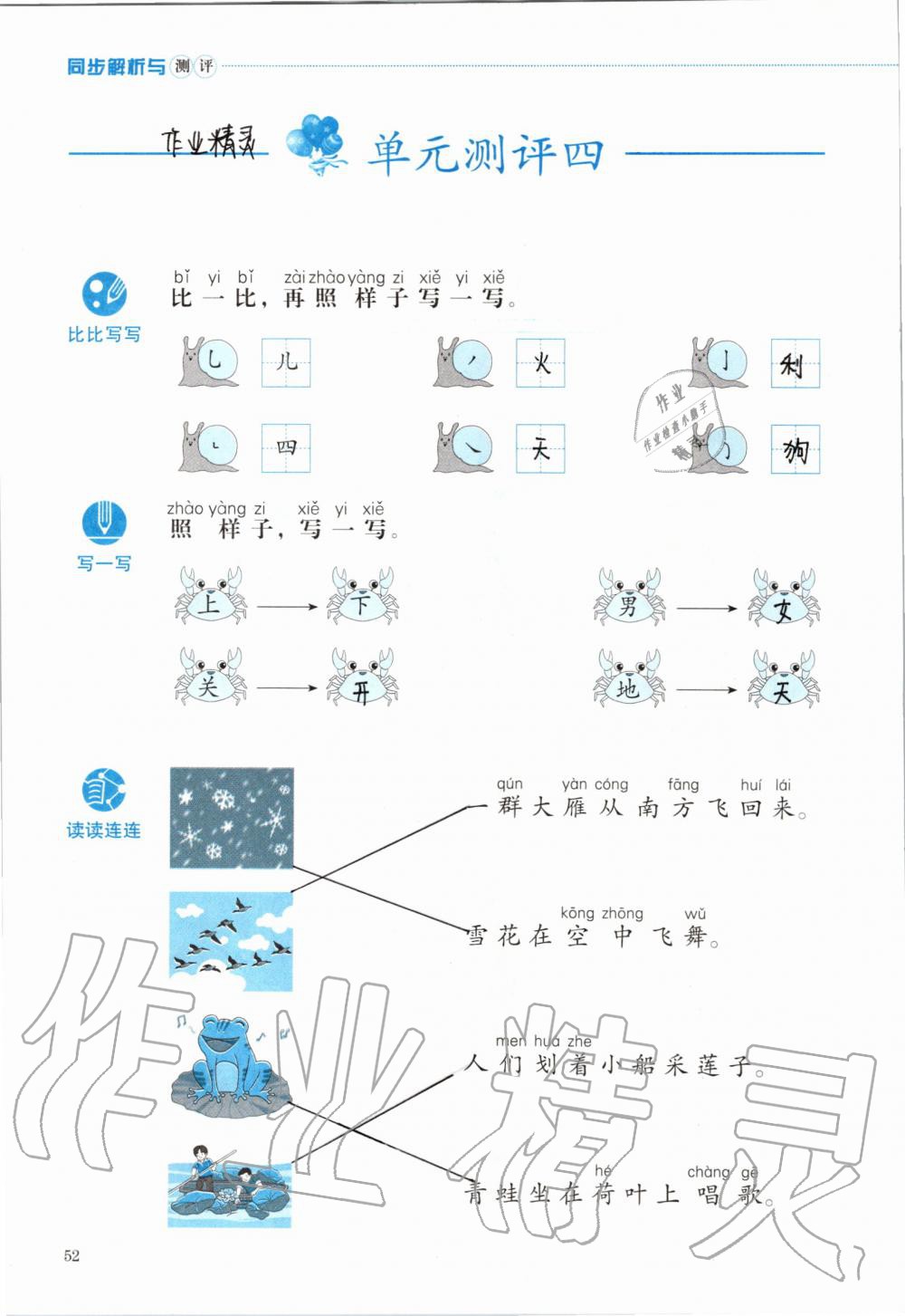 2019年人教金學(xué)典同步解析與測評一年級語文上冊人教版 第52頁