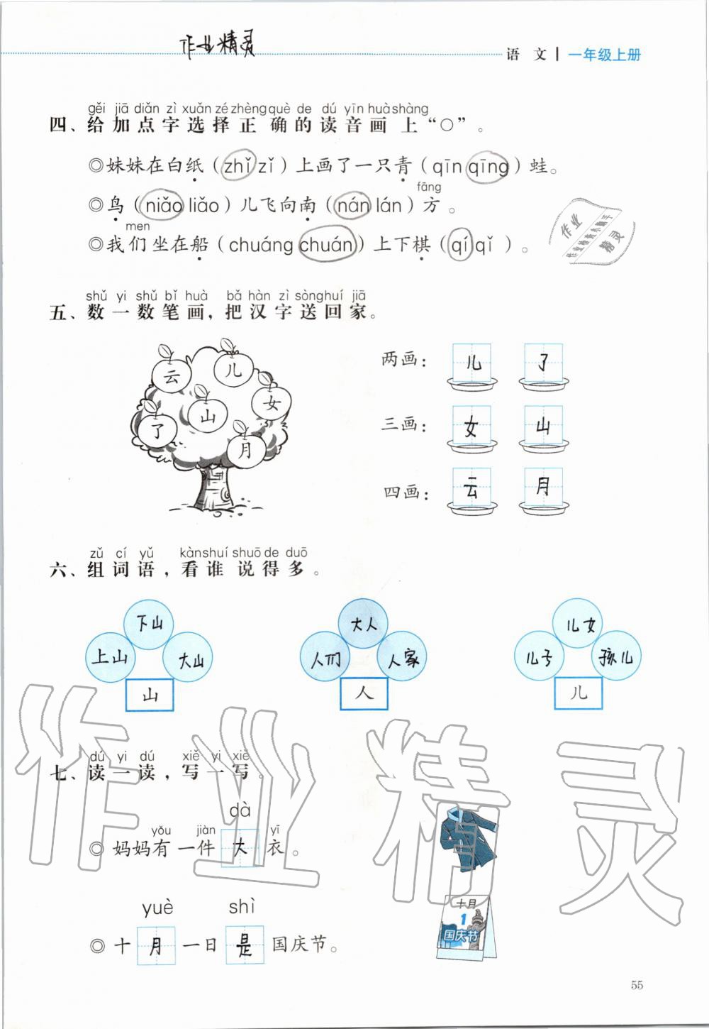 2019年人教金学典同步解析与测评一年级语文上册人教版 第55页