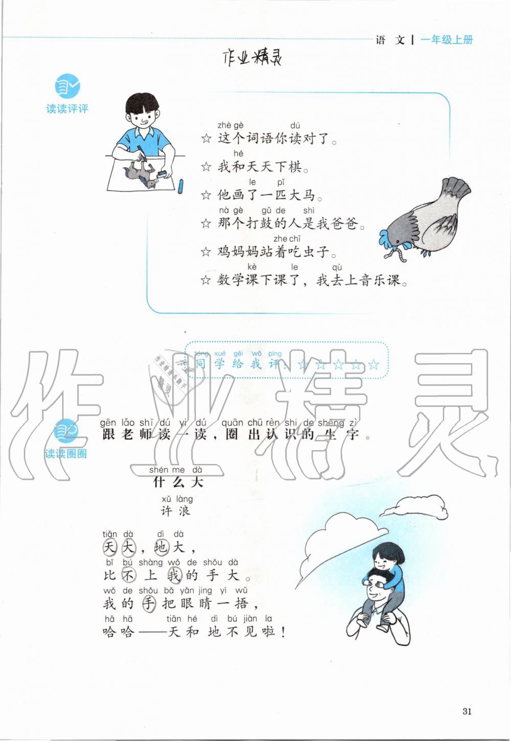 2019年人教金學典同步解析與測評一年級語文上冊人教版 第31頁