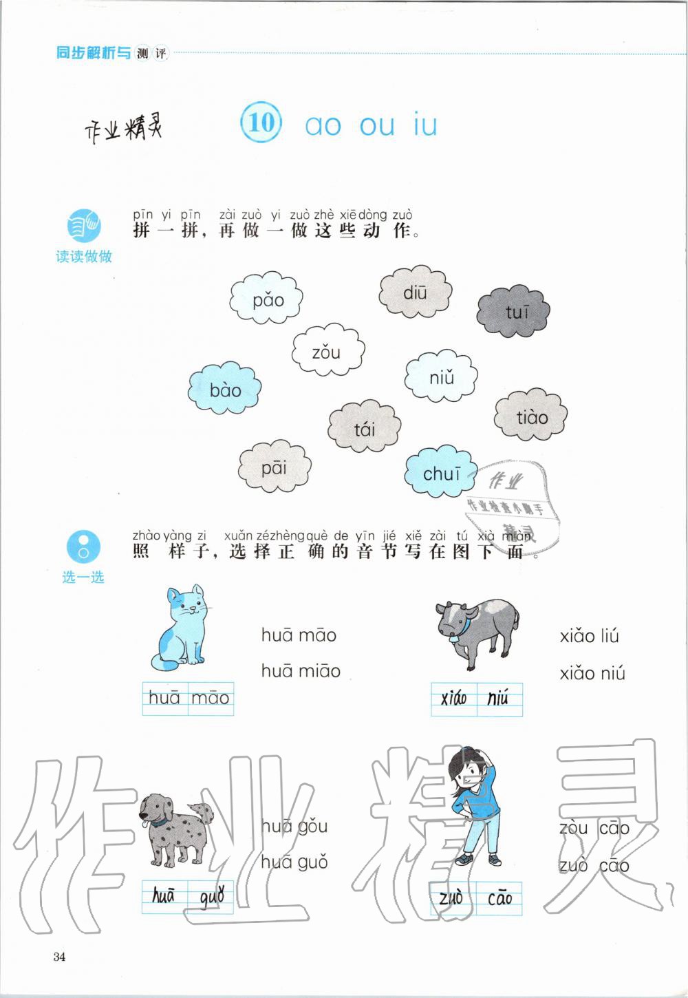 2019年人教金學(xué)典同步解析與測評一年級語文上冊人教版 第34頁