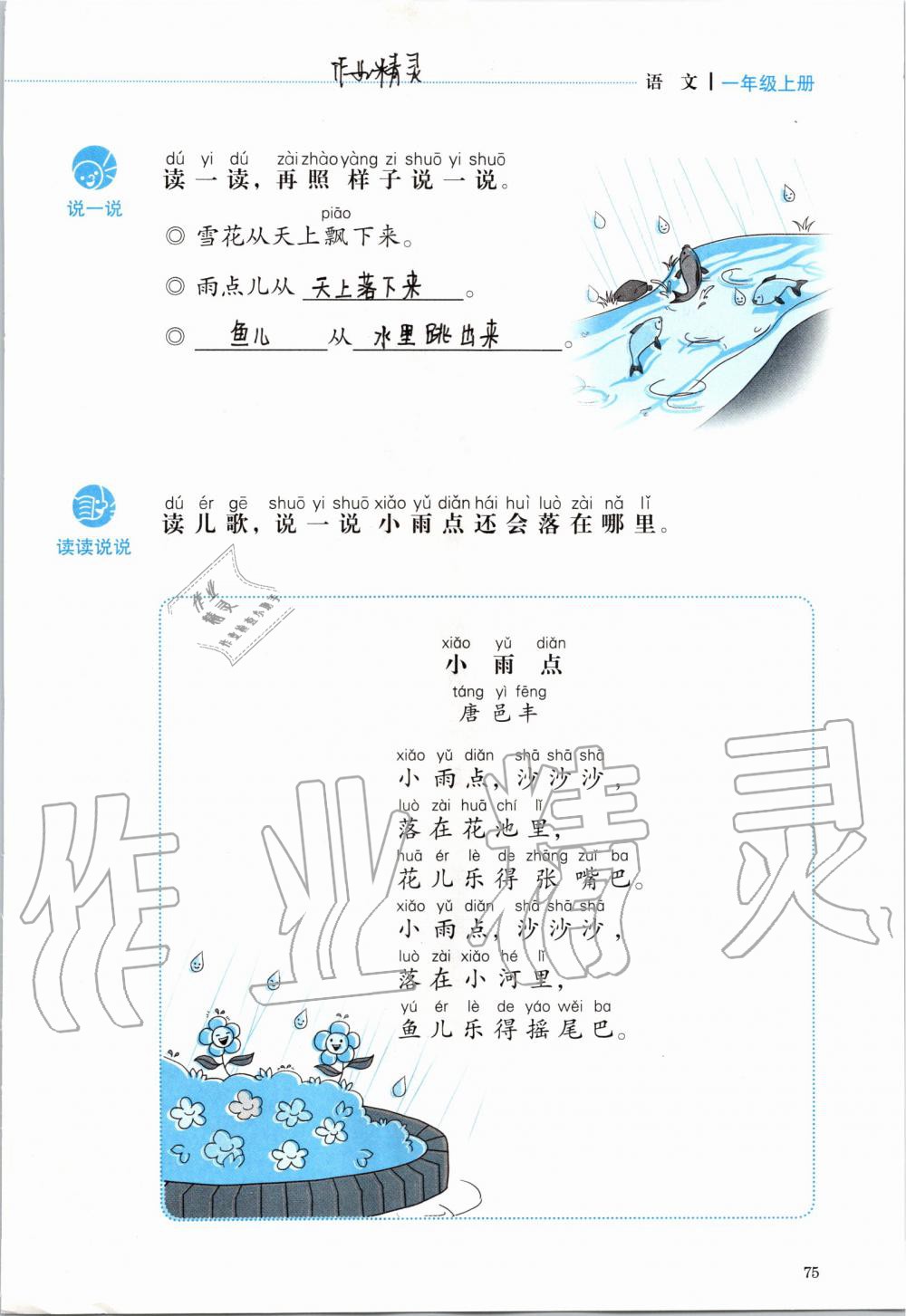 2019年人教金學(xué)典同步解析與測評(píng)一年級(jí)語文上冊人教版 第75頁