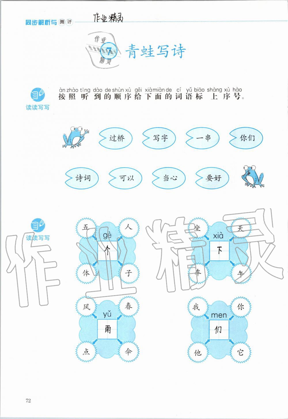 2019年人教金学典同步解析与测评一年级语文上册人教版 第72页