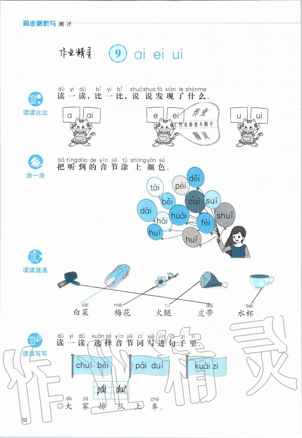 2019年人教金學典同步解析與測評一年級語文上冊人教版 第32頁