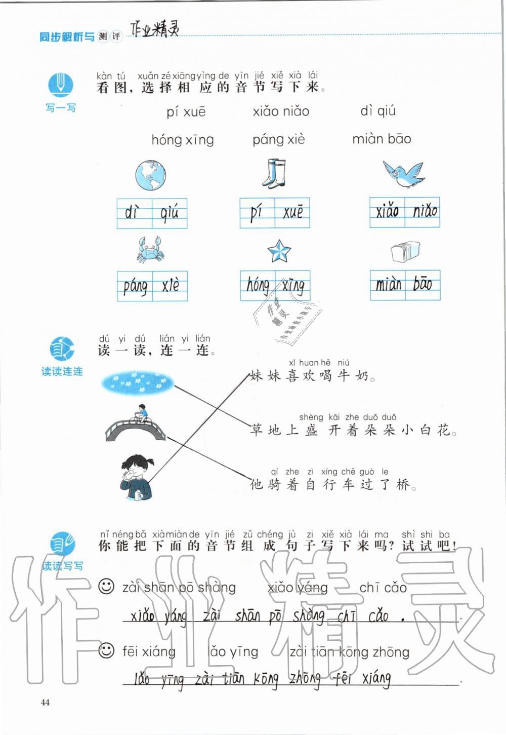 2019年人教金学典同步解析与测评一年级语文上册人教版 第44页