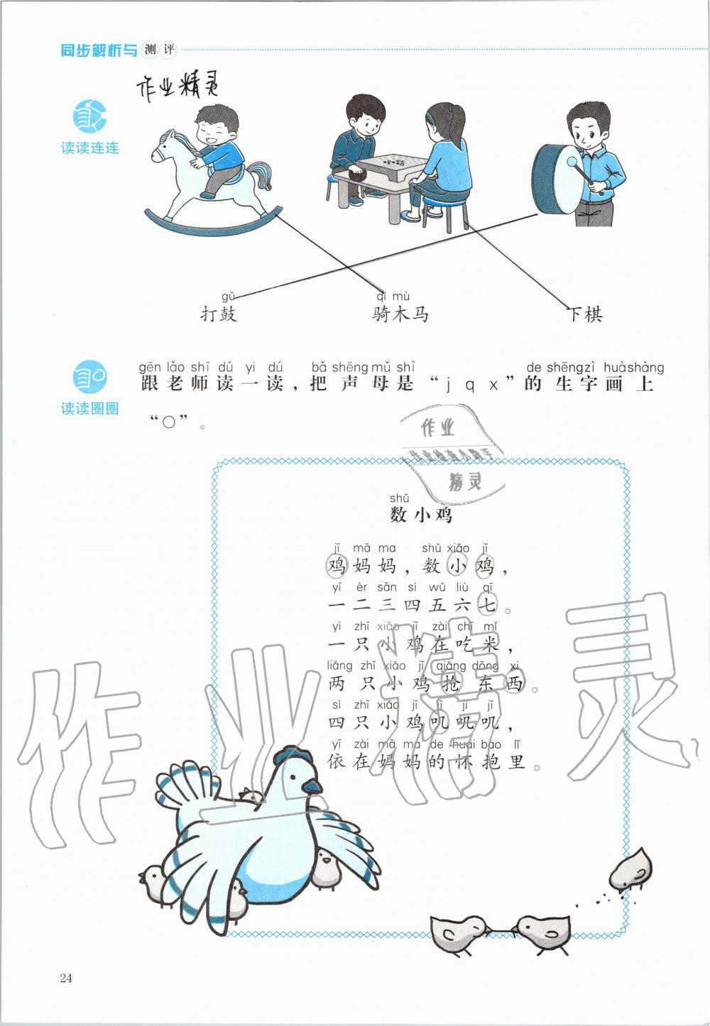 2019年人教金学典同步解析与测评一年级语文上册人教版 第24页