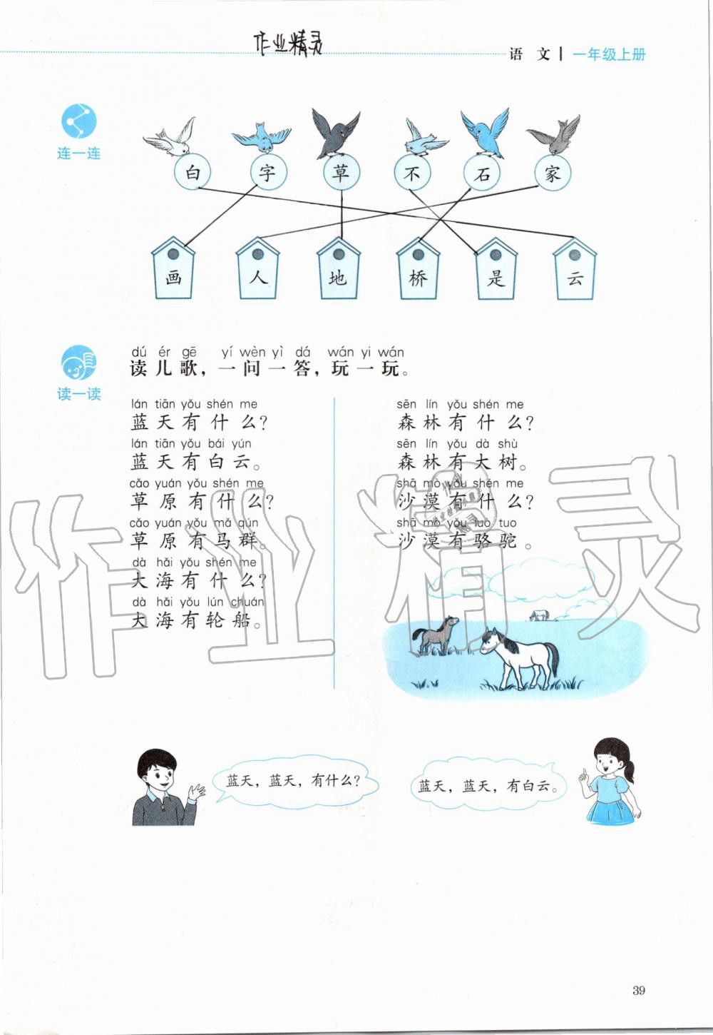 2019年人教金学典同步解析与测评一年级语文上册人教版 第39页