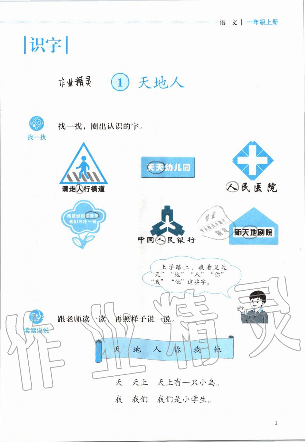 2019年人教金學(xué)典同步解析與測(cè)評(píng)一年級(jí)語(yǔ)文上冊(cè)人教版 第1頁(yè)