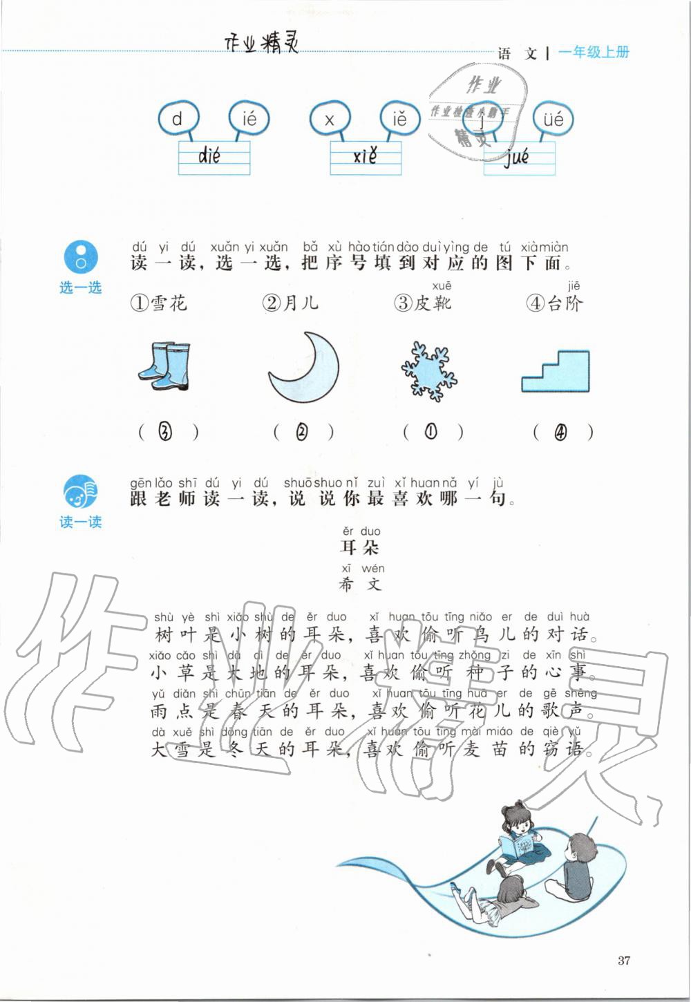 2019年人教金学典同步解析与测评一年级语文上册人教版 第37页