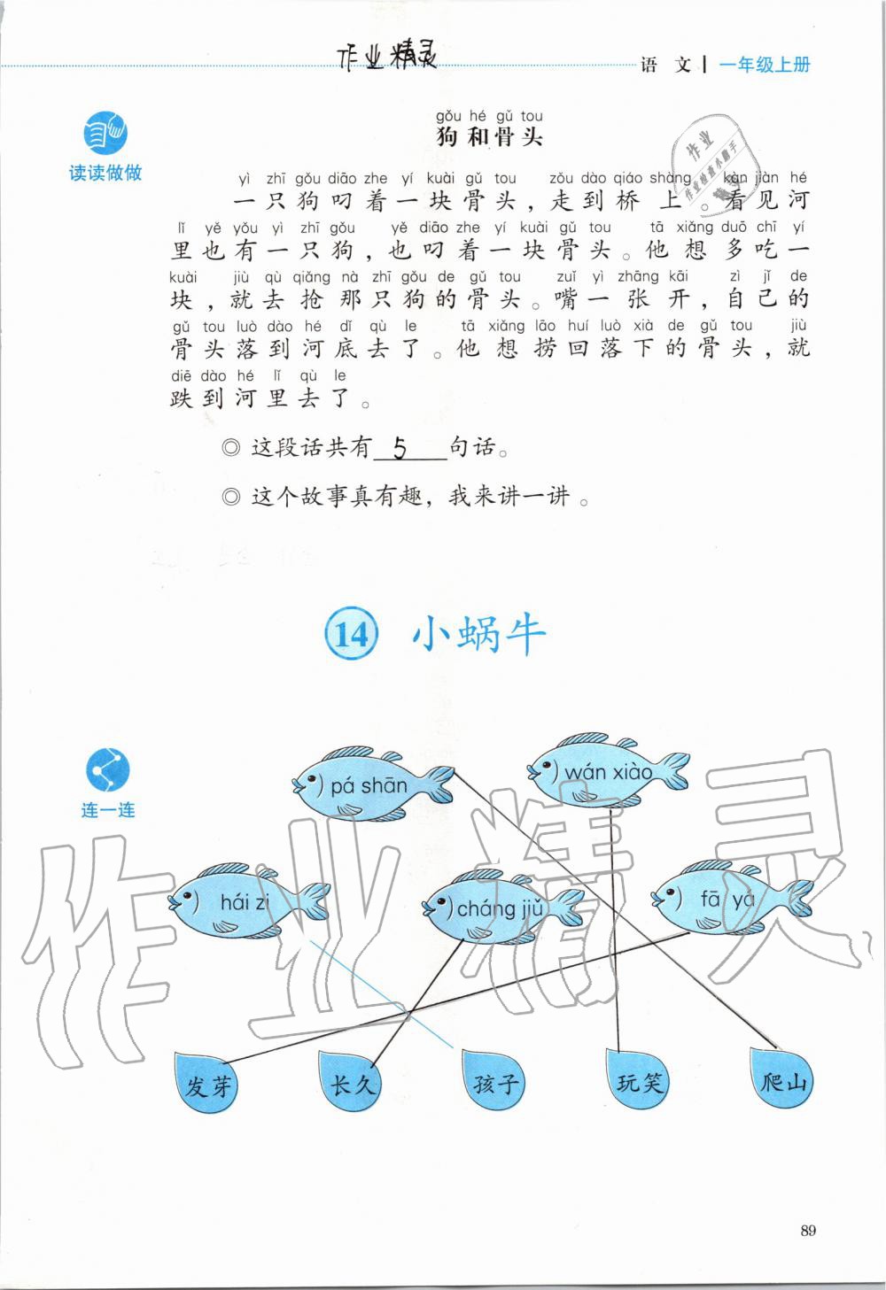 2019年人教金學(xué)典同步解析與測(cè)評(píng)一年級(jí)語(yǔ)文上冊(cè)人教版 第89頁(yè)