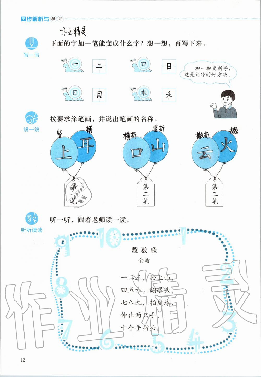 2019年人教金学典同步解析与测评一年级语文上册人教版 第12页