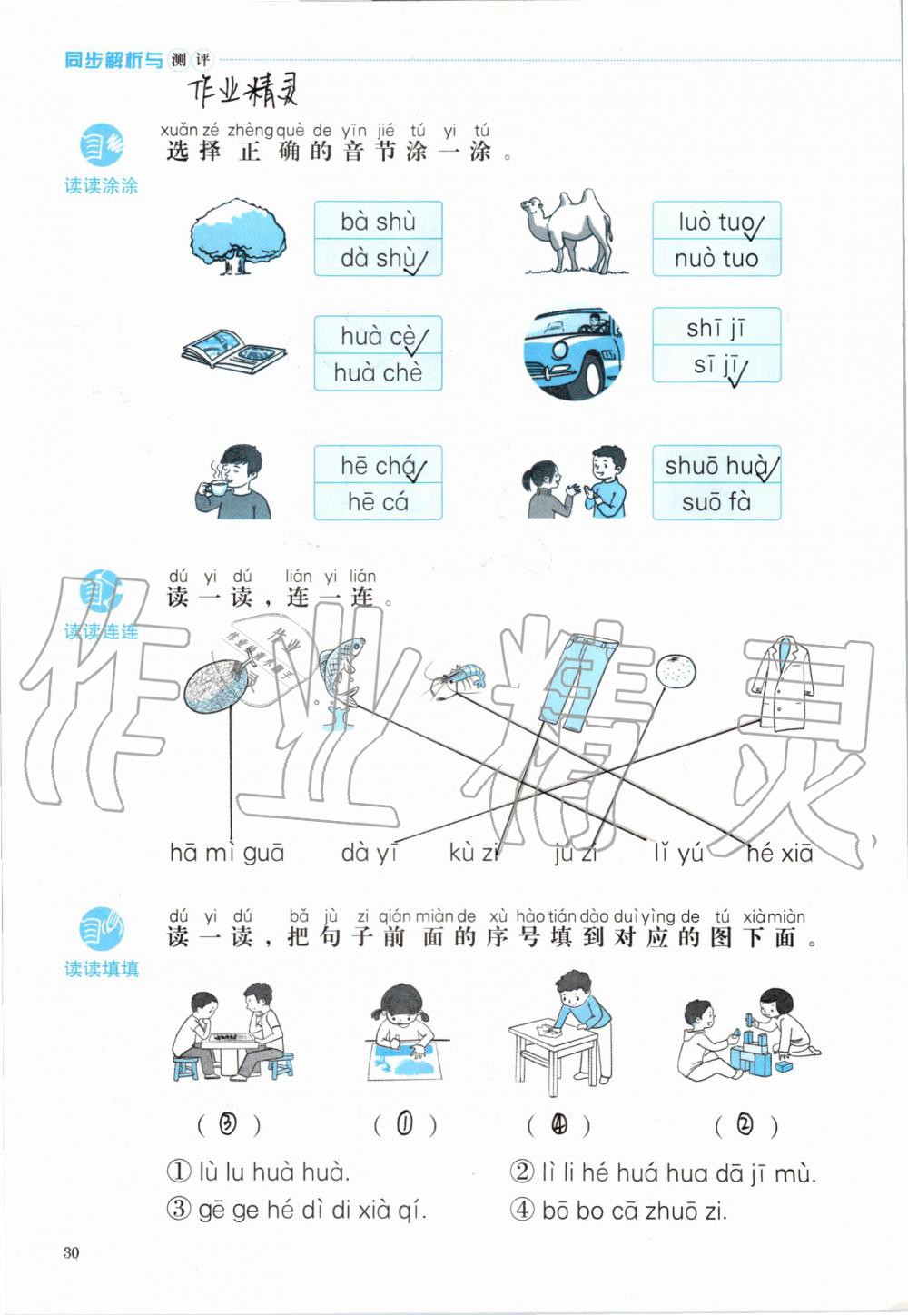 2019年人教金学典同步解析与测评一年级语文上册人教版 第30页