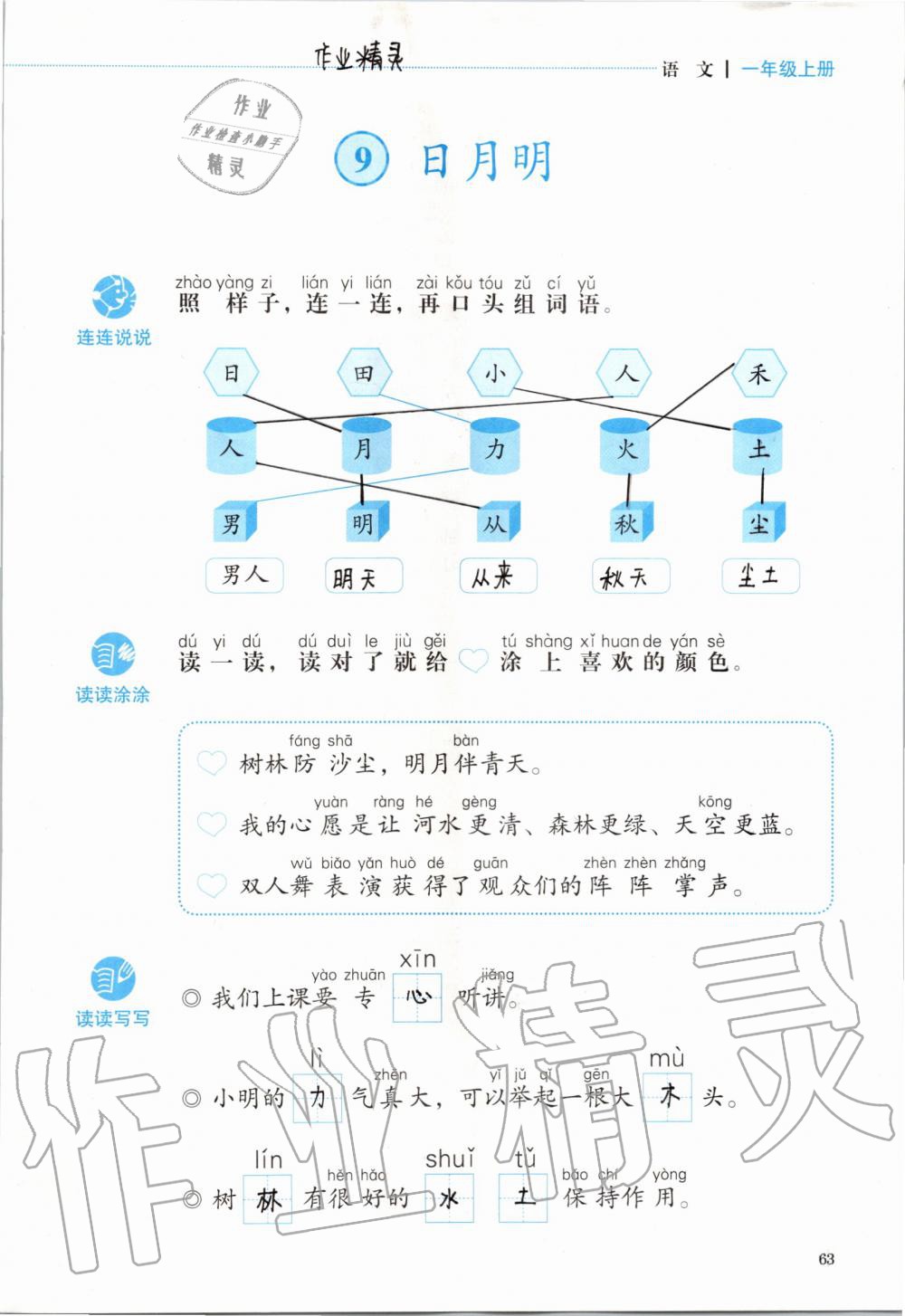 2019年人教金學(xué)典同步解析與測(cè)評(píng)一年級(jí)語(yǔ)文上冊(cè)人教版 第63頁(yè)