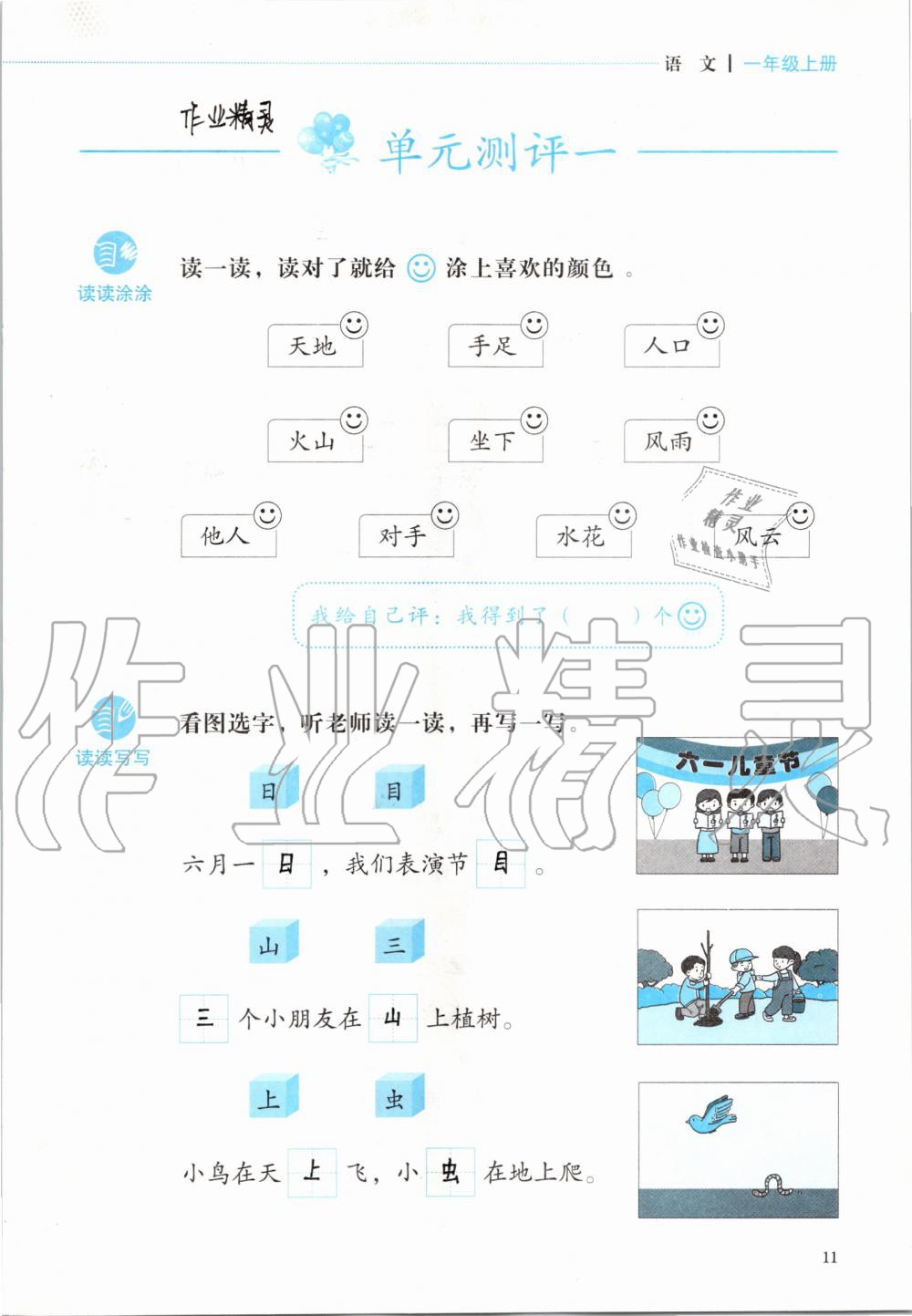 2019年人教金学典同步解析与测评一年级语文上册人教版 第11页