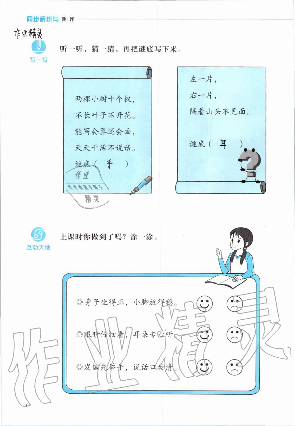 2019年人教金學(xué)典同步解析與測(cè)評(píng)一年級(jí)語(yǔ)文上冊(cè)人教版 第6頁(yè)