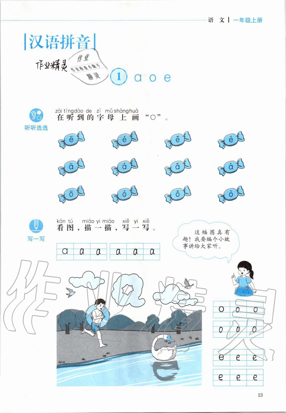 2019年人教金学典同步解析与测评一年级语文上册人教版 第13页