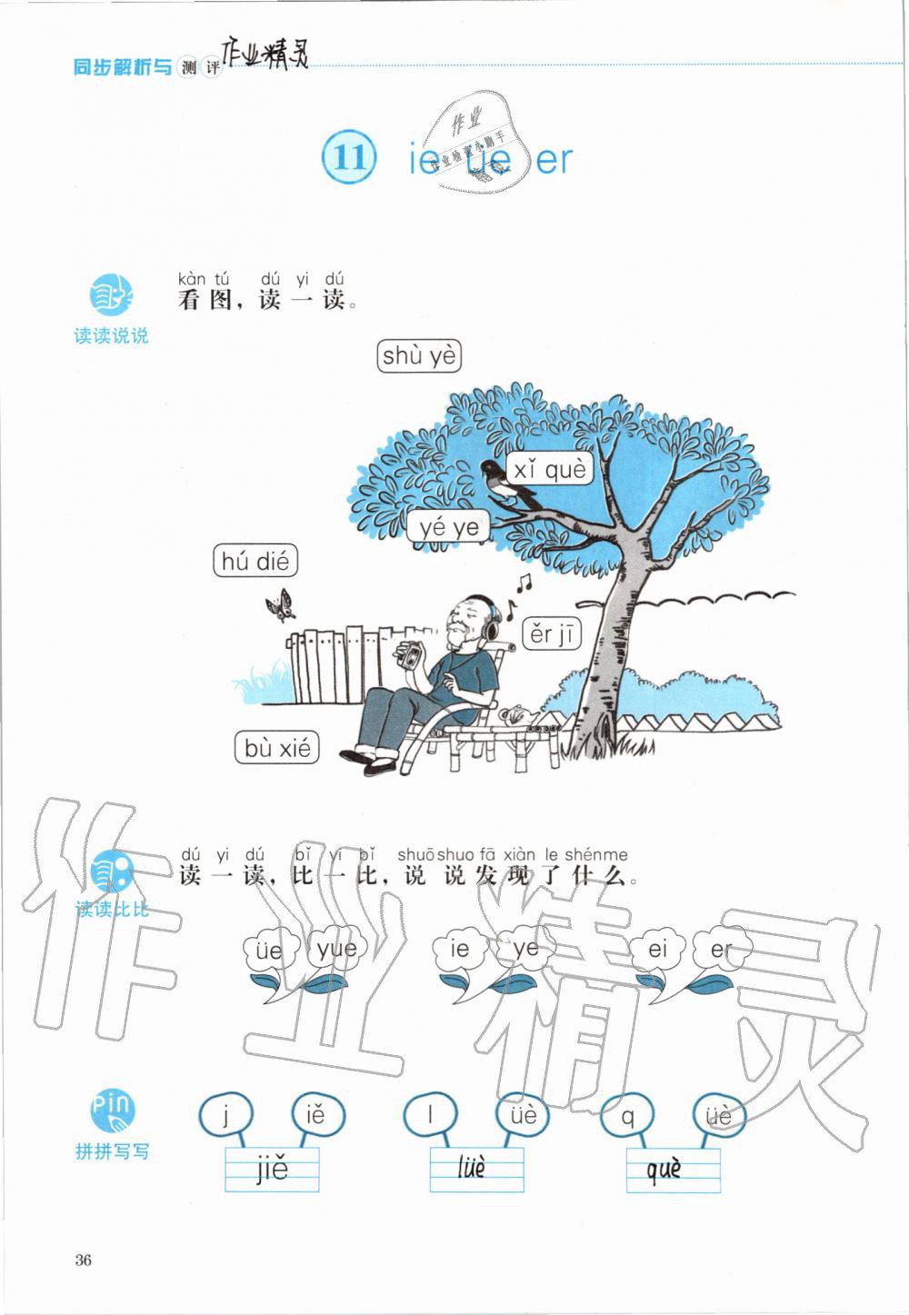 2019年人教金學(xué)典同步解析與測評一年級語文上冊人教版 第36頁