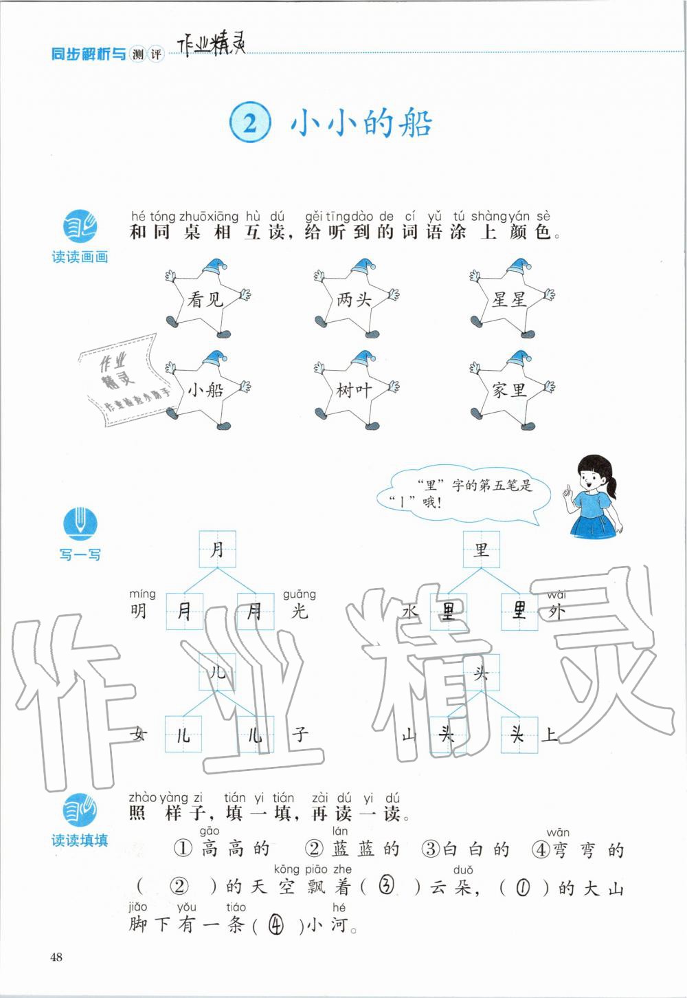 2019年人教金学典同步解析与测评一年级语文上册人教版 第48页