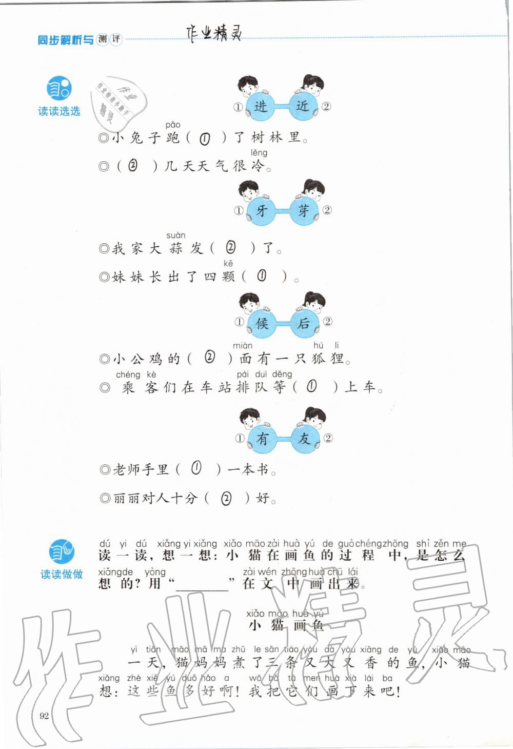 2019年人教金學(xué)典同步解析與測評一年級語文上冊人教版 第92頁