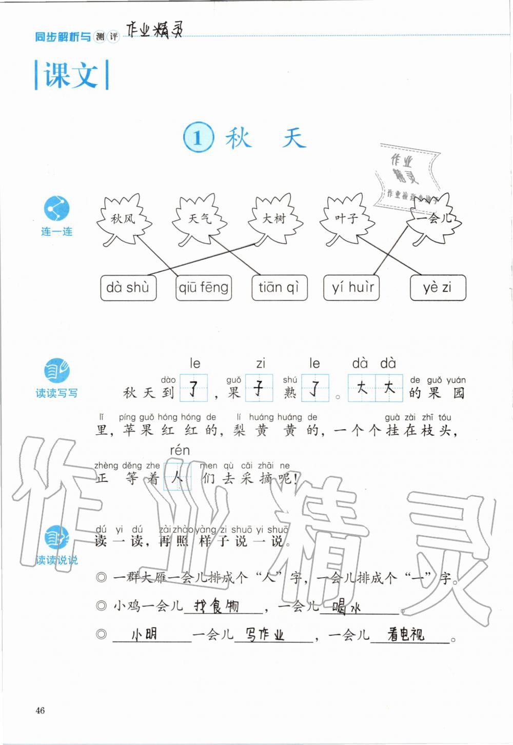 2019年人教金学典同步解析与测评一年级语文上册人教版 第46页