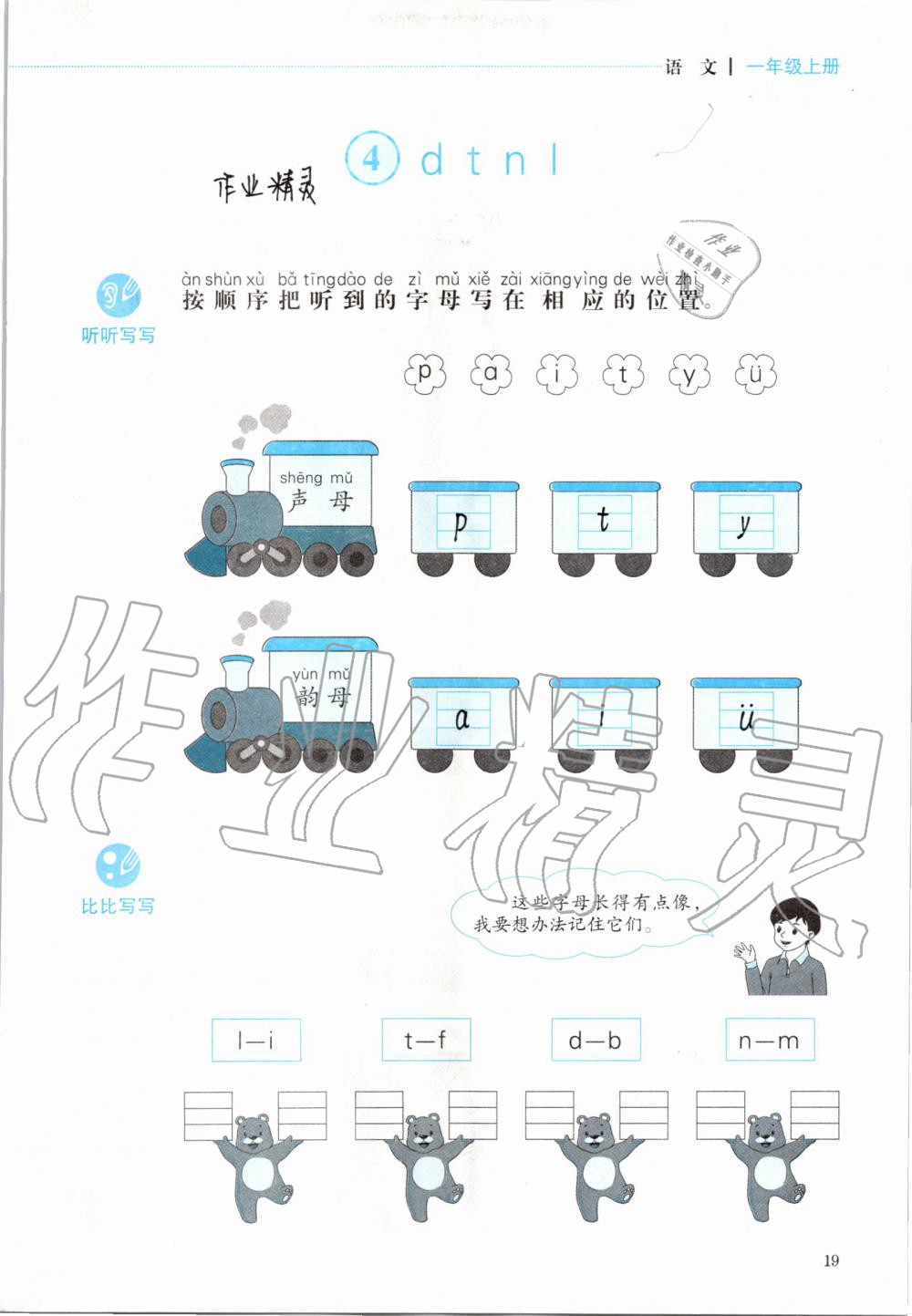 2019年人教金学典同步解析与测评一年级语文上册人教版 第19页