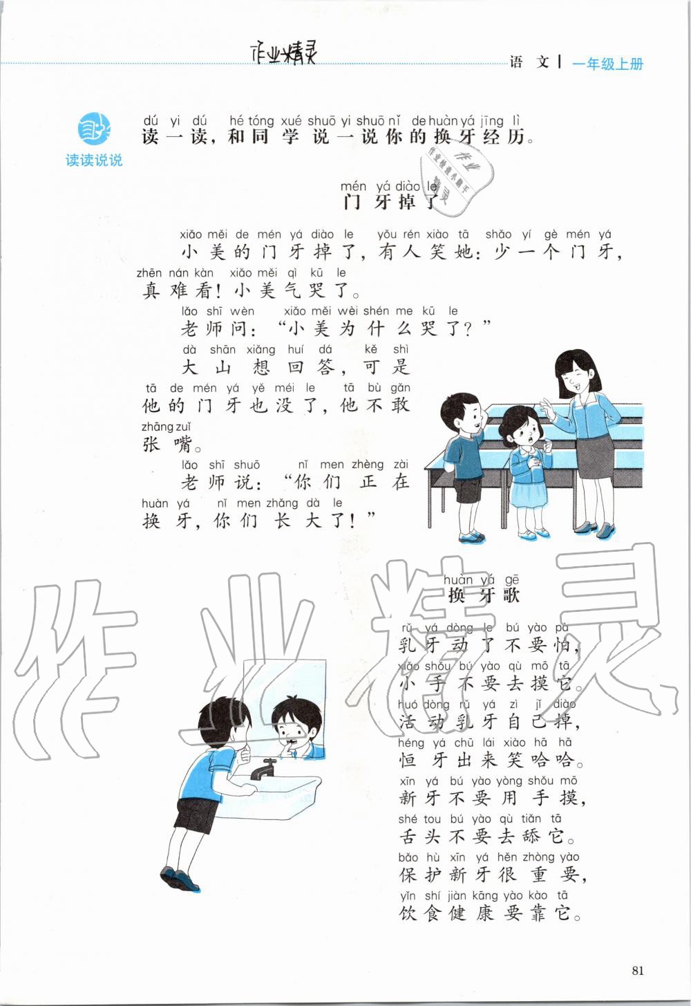 2019年人教金學(xué)典同步解析與測評一年級語文上冊人教版 第81頁