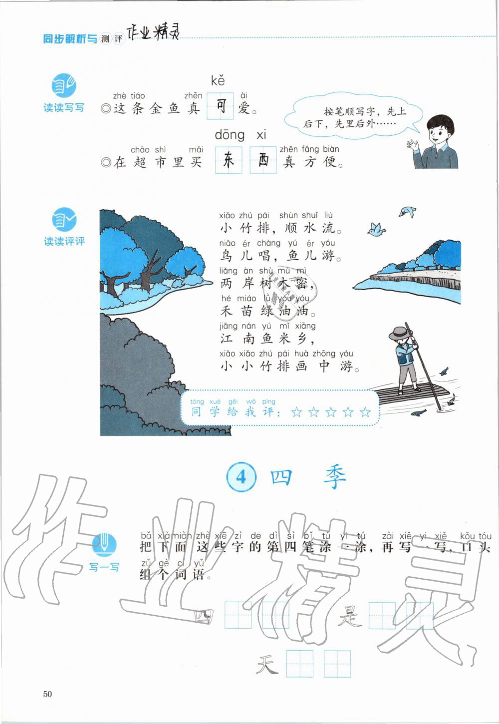 2019年人教金學(xué)典同步解析與測(cè)評(píng)一年級(jí)語(yǔ)文上冊(cè)人教版 第50頁(yè)