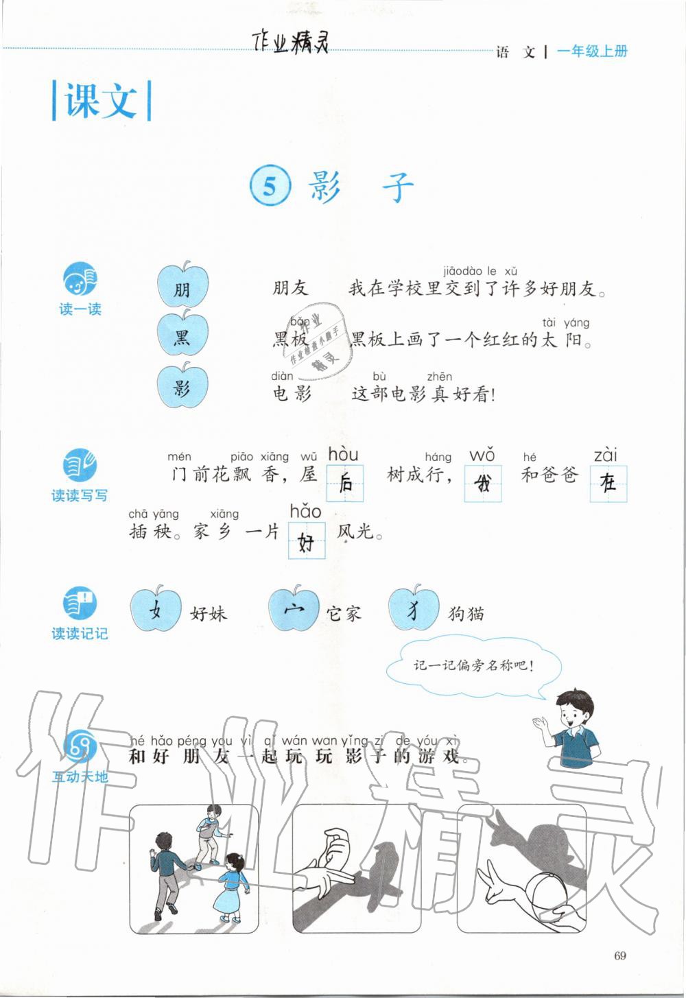 2019年人教金学典同步解析与测评一年级语文上册人教版 第69页