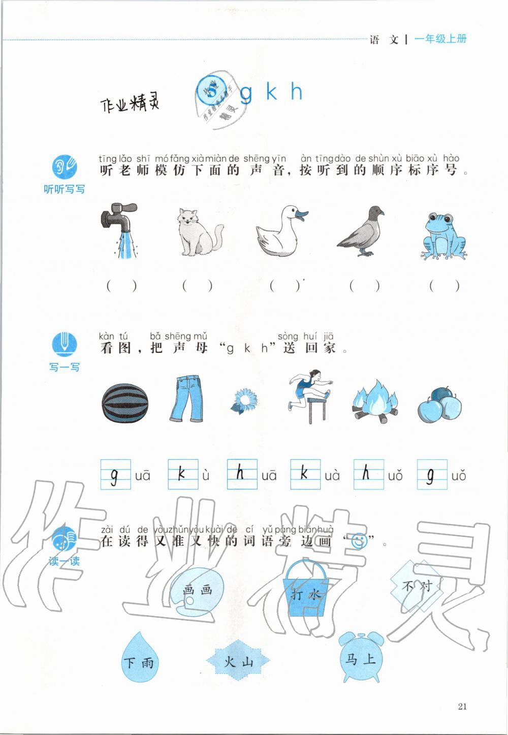 2019年人教金學典同步解析與測評一年級語文上冊人教版 第21頁