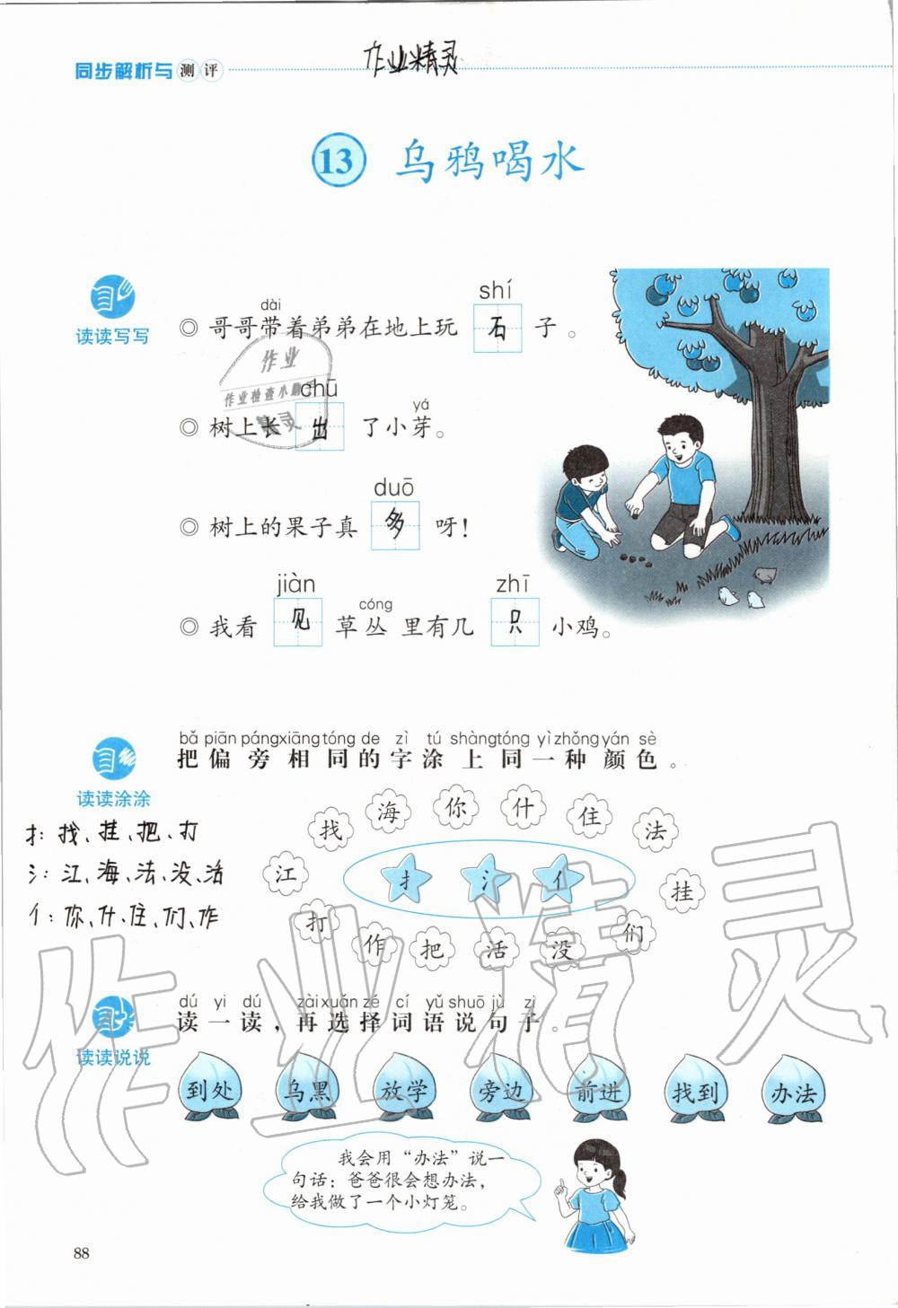 2019年人教金学典同步解析与测评一年级语文上册人教版 第88页