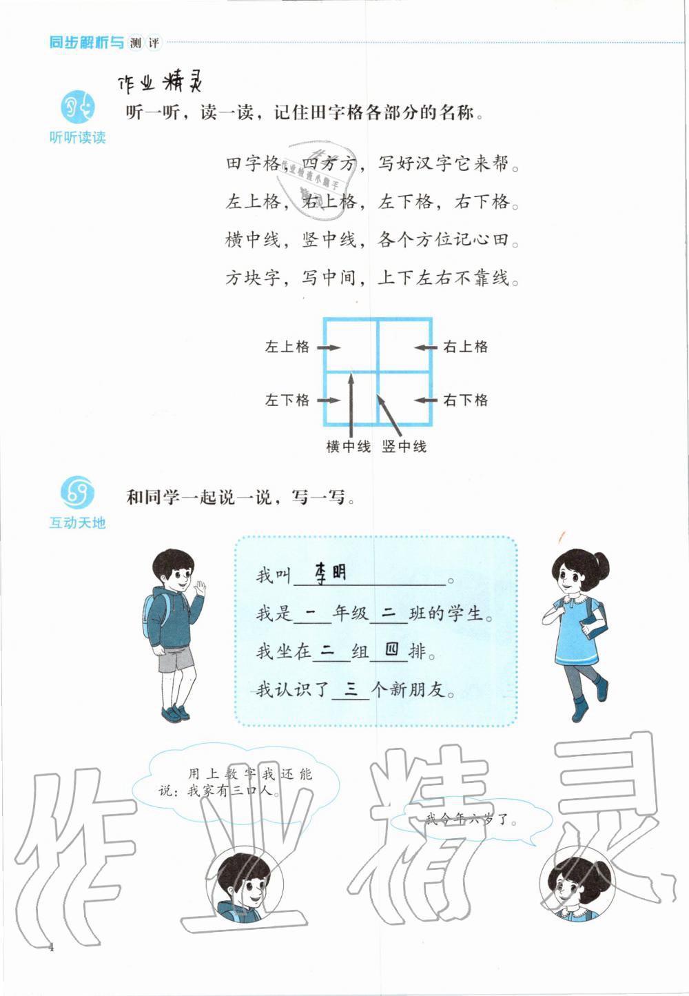 2019年人教金學(xué)典同步解析與測(cè)評(píng)一年級(jí)語(yǔ)文上冊(cè)人教版 第4頁(yè)