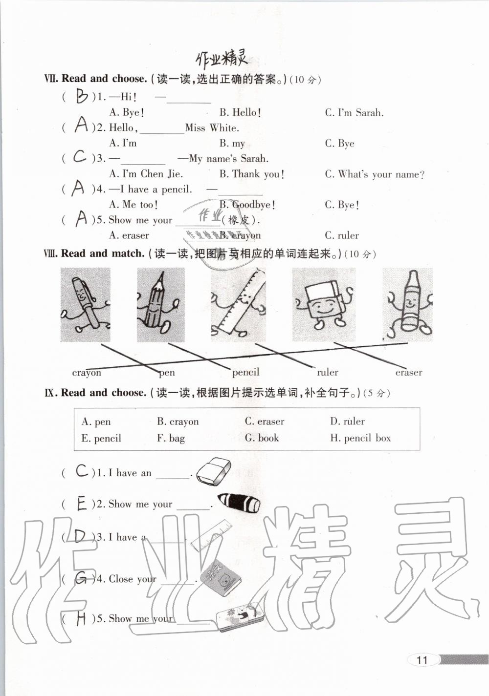 2019年新課堂同步學(xué)習(xí)與探究三年級英語上學(xué)期人教版 第11頁