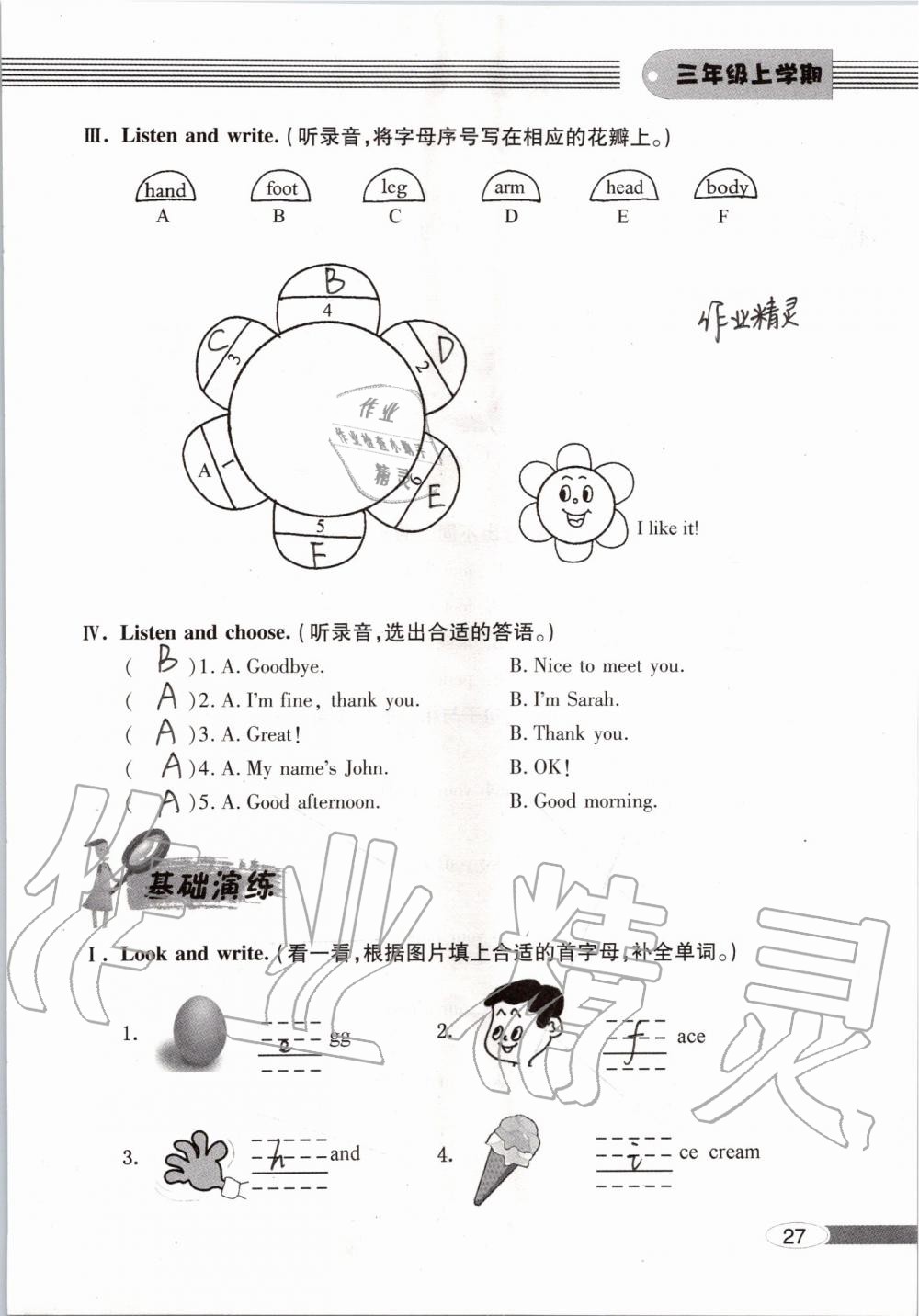 2019年新课堂同步学习与探究三年级英语上学期人教版 第27页