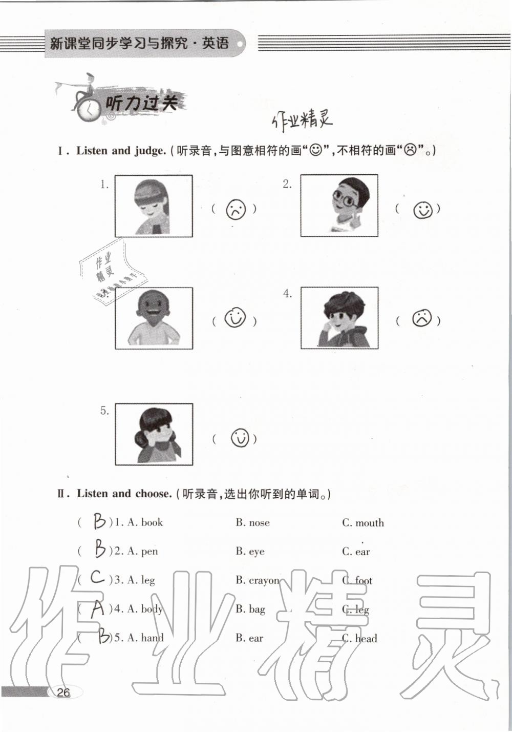 2019年新课堂同步学习与探究三年级英语上学期人教版 第26页