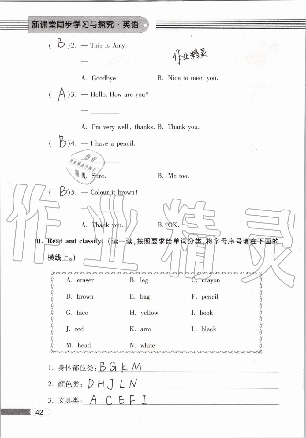 2019年新課堂同步學(xué)習(xí)與探究三年級英語上學(xué)期人教版 第42頁