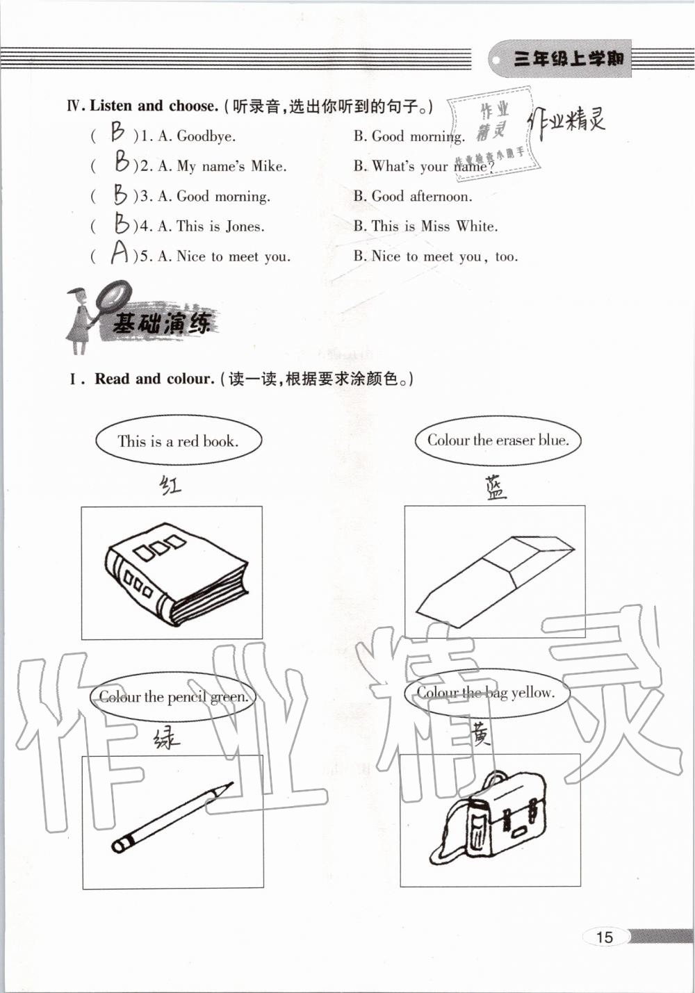 2019年新課堂同步學(xué)習(xí)與探究三年級英語上學(xué)期人教版 第15頁